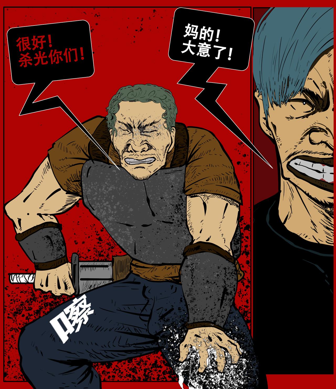 《我的丧尸世界》第二十四话 第9页