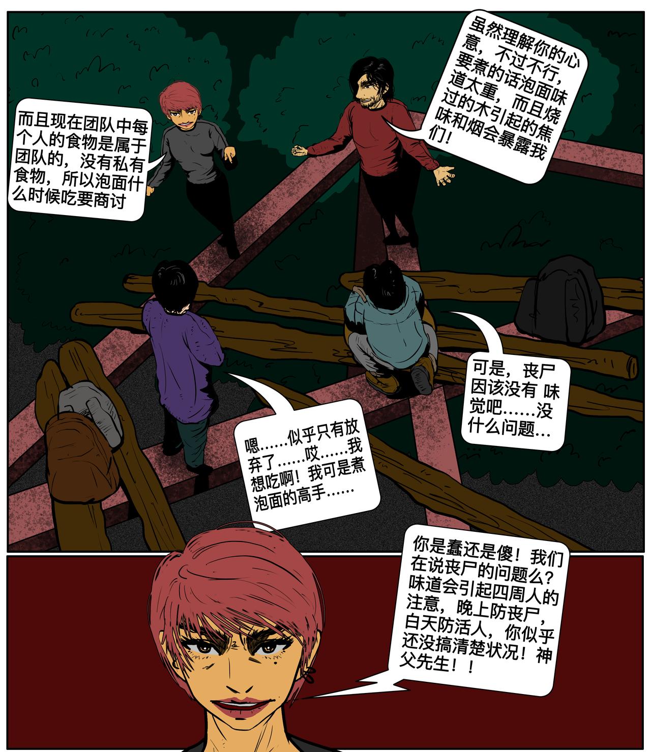 《我的丧尸世界》第二十二话 第3页