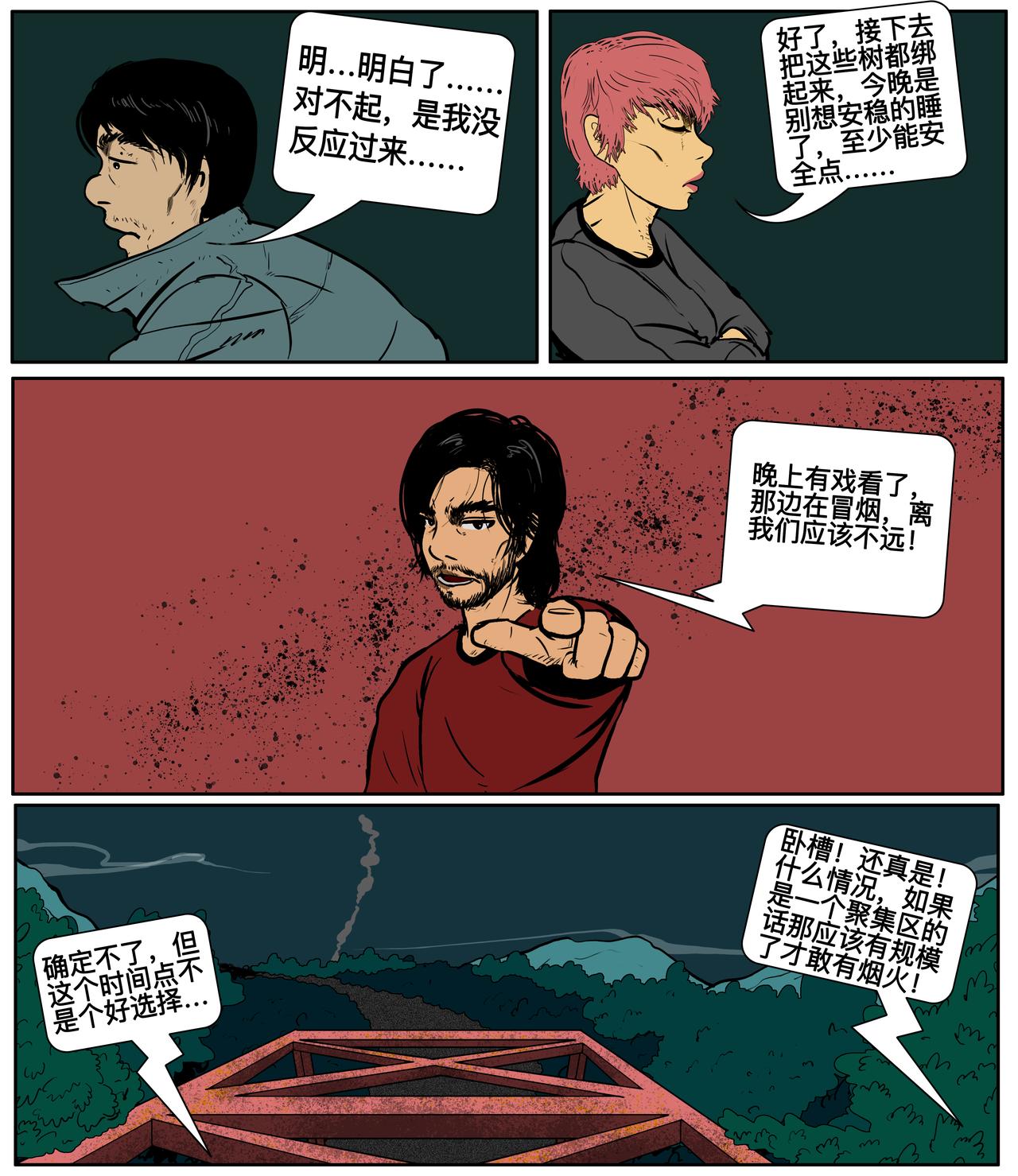 《我的丧尸世界》第二十二话 第4页