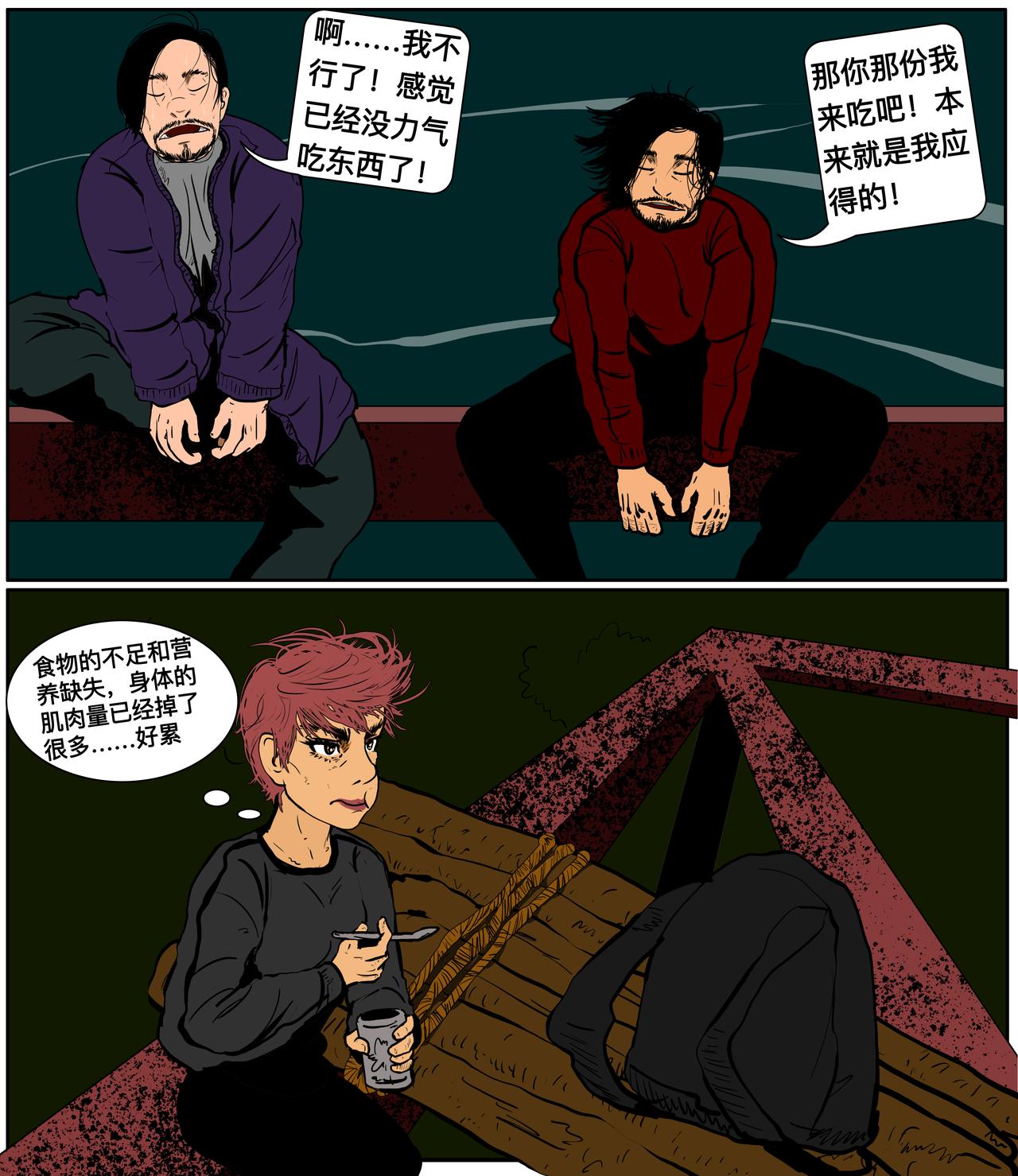《我的丧尸世界》第二十二话 第6页