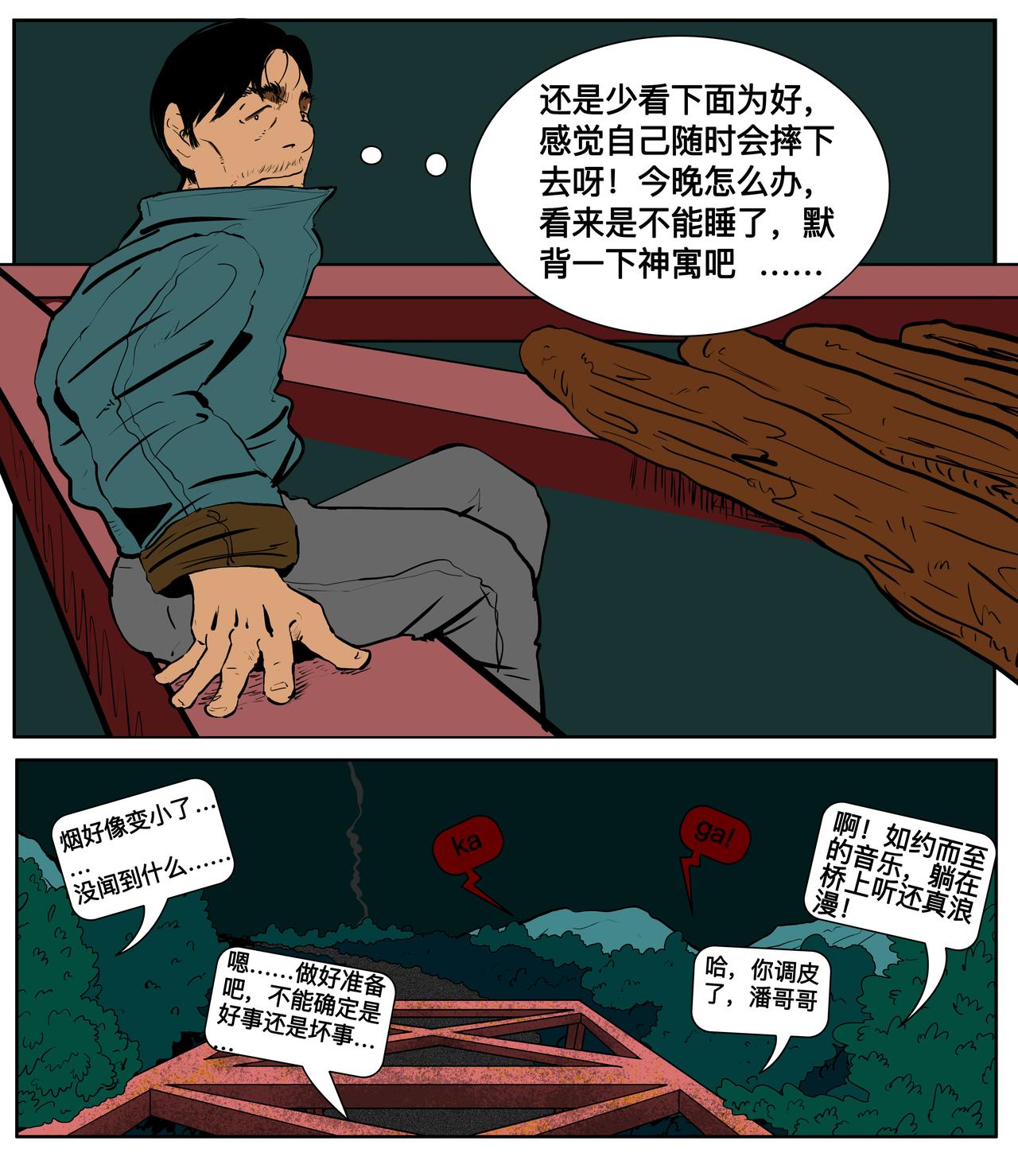 《我的丧尸世界》第二十二话 第7页