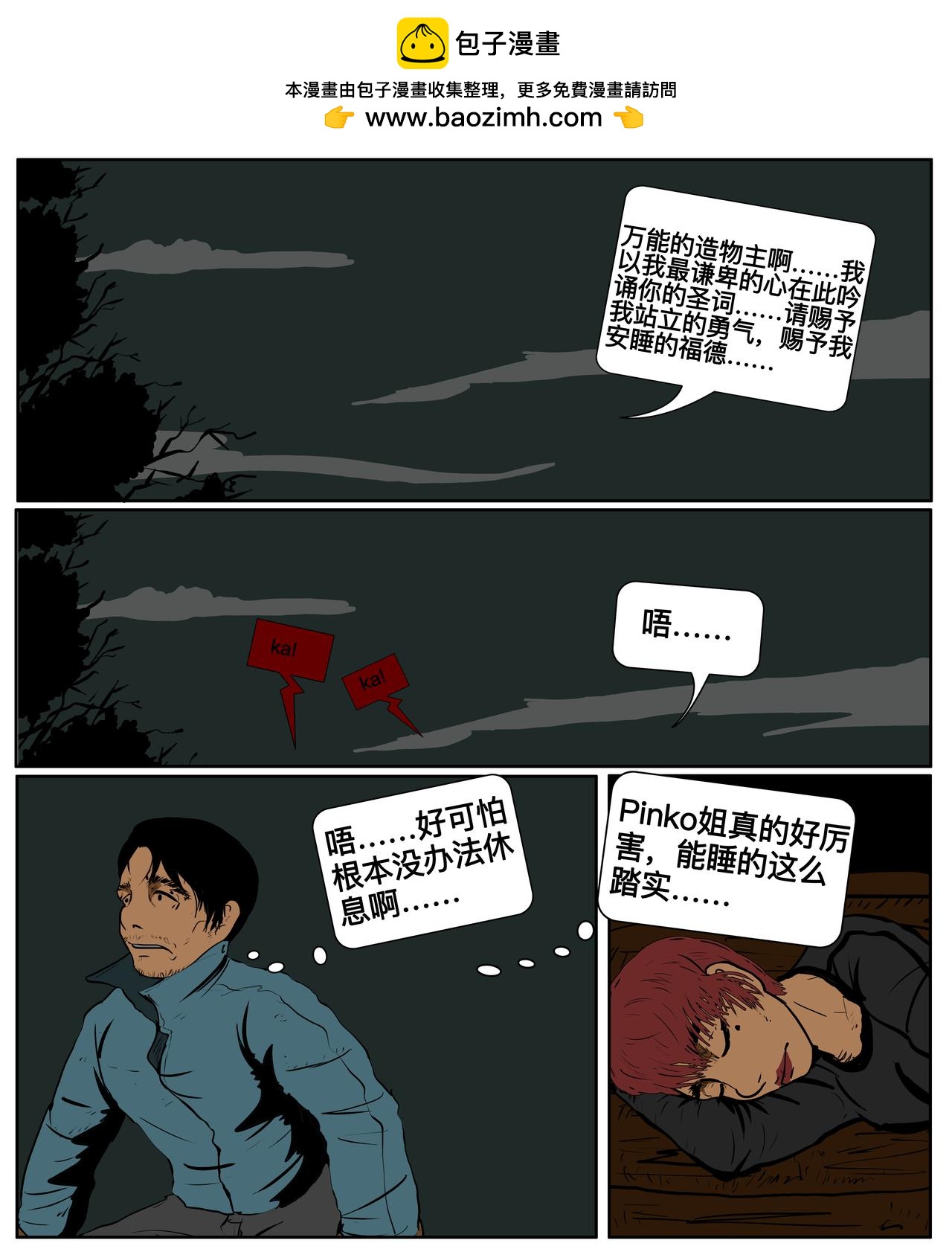 《我的丧尸世界》第二十二话 第8页