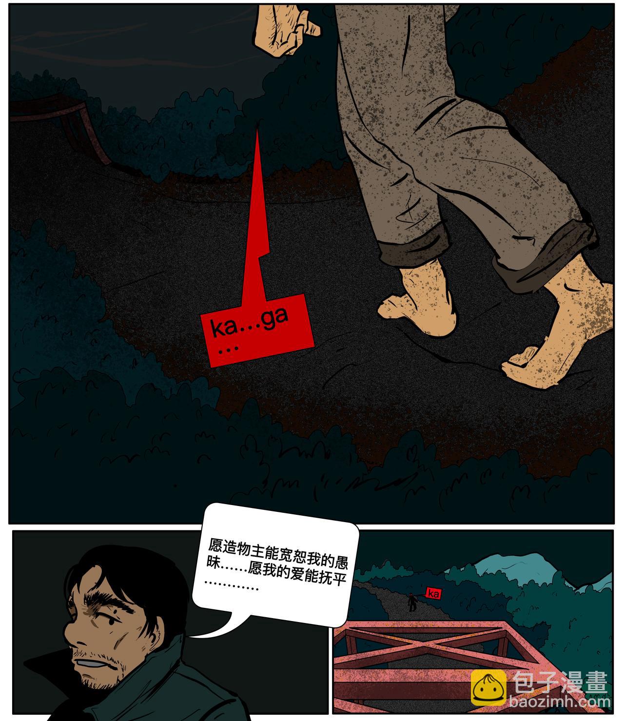 《我的丧尸世界》第二十二话 第9页