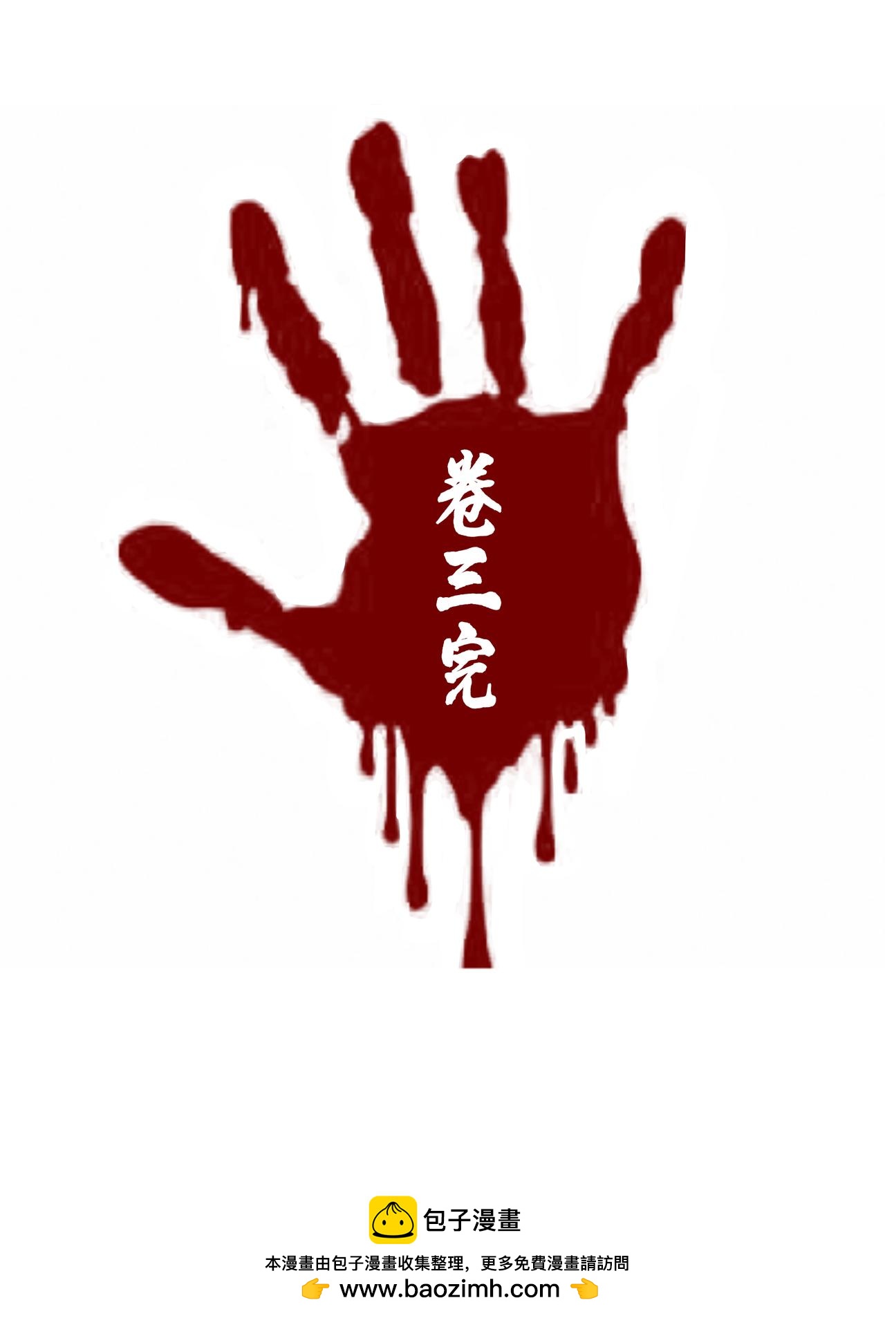 《我的丧尸世界》第二十七话 第13页