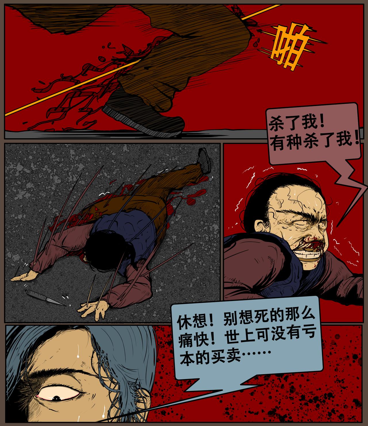 《我的丧尸世界》第二十七话 第3页