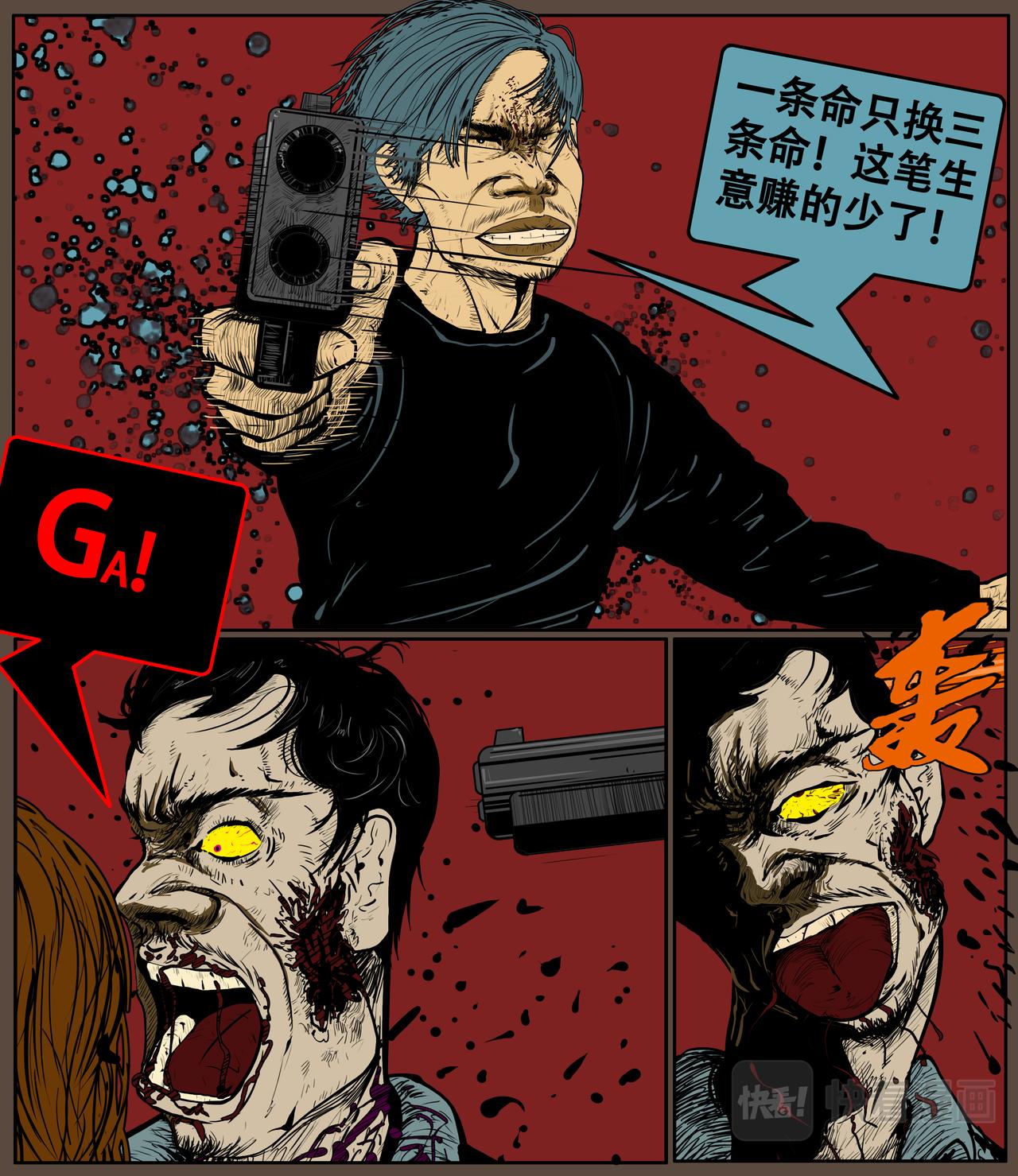 《我的丧尸世界》第二十七话 第4页