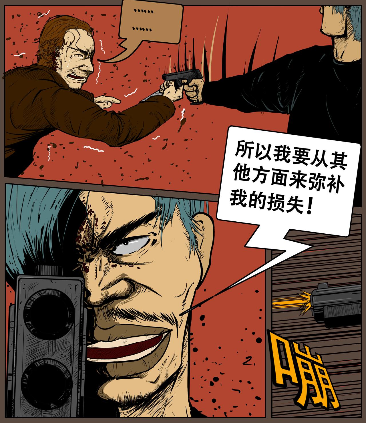 《我的丧尸世界》第二十七话 第5页