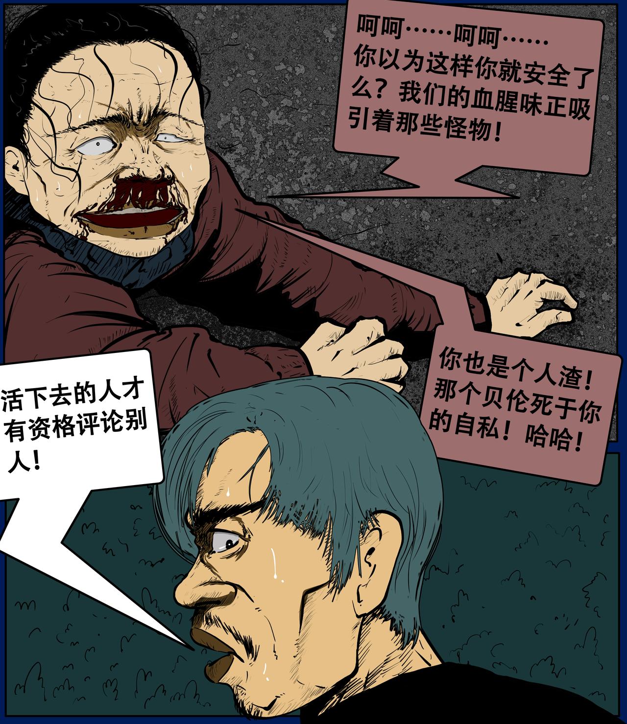 《我的丧尸世界》第二十七话 第7页