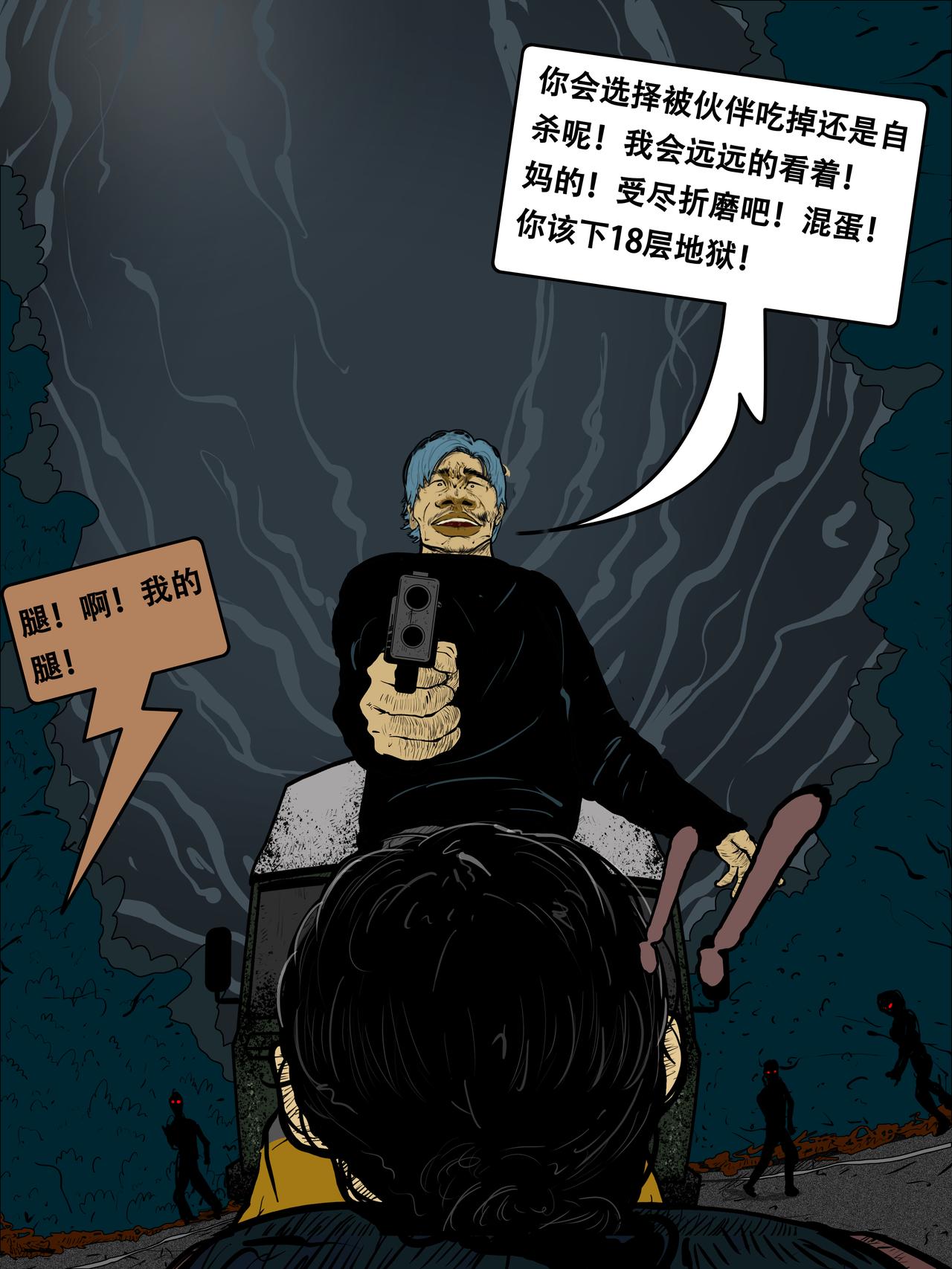 《我的丧尸世界》第二十七话 第8页