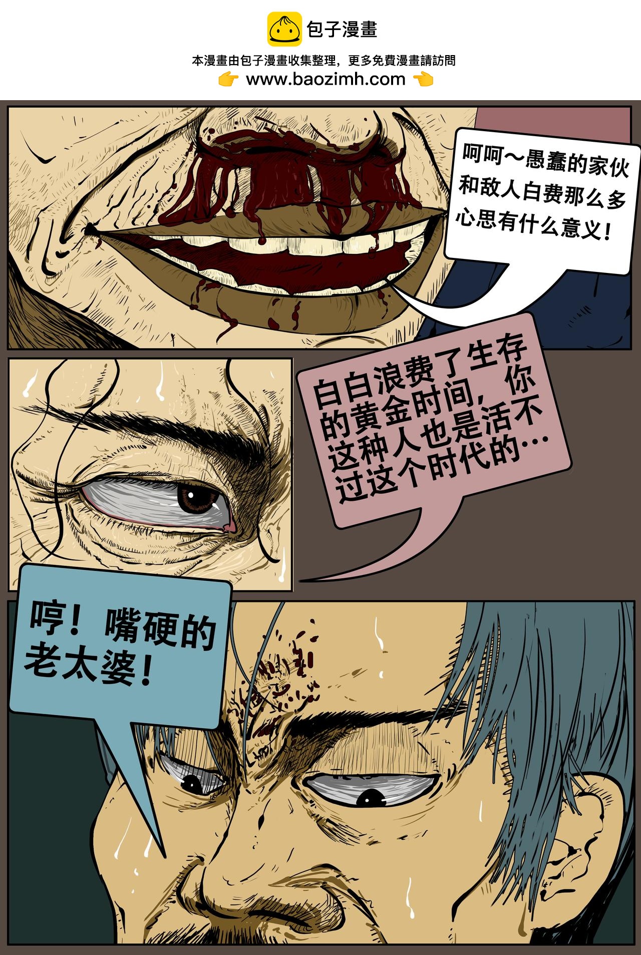 《我的丧尸世界》第二十七话 第9页