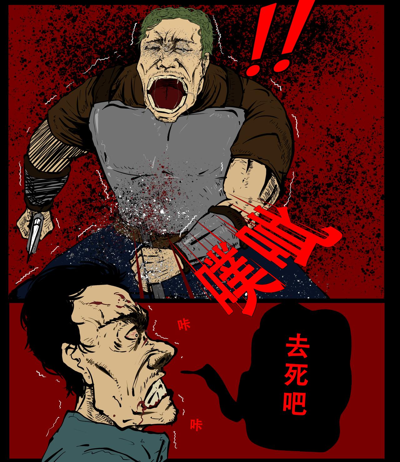 《我的丧尸世界》第二十五话 第1页