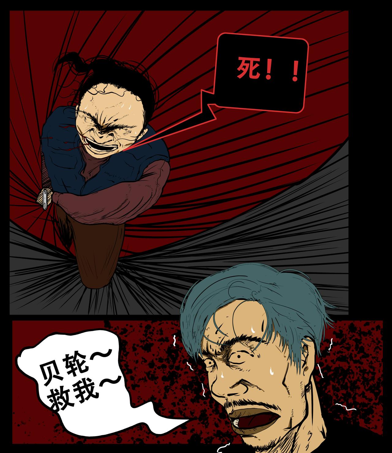 《我的丧尸世界》第二十五话 第4页
