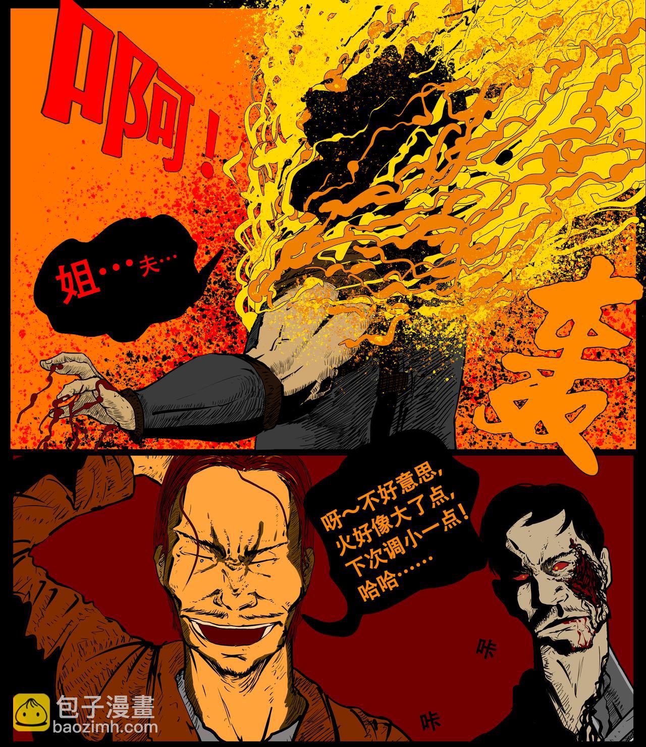 《我的丧尸世界》第二十五话 第7页