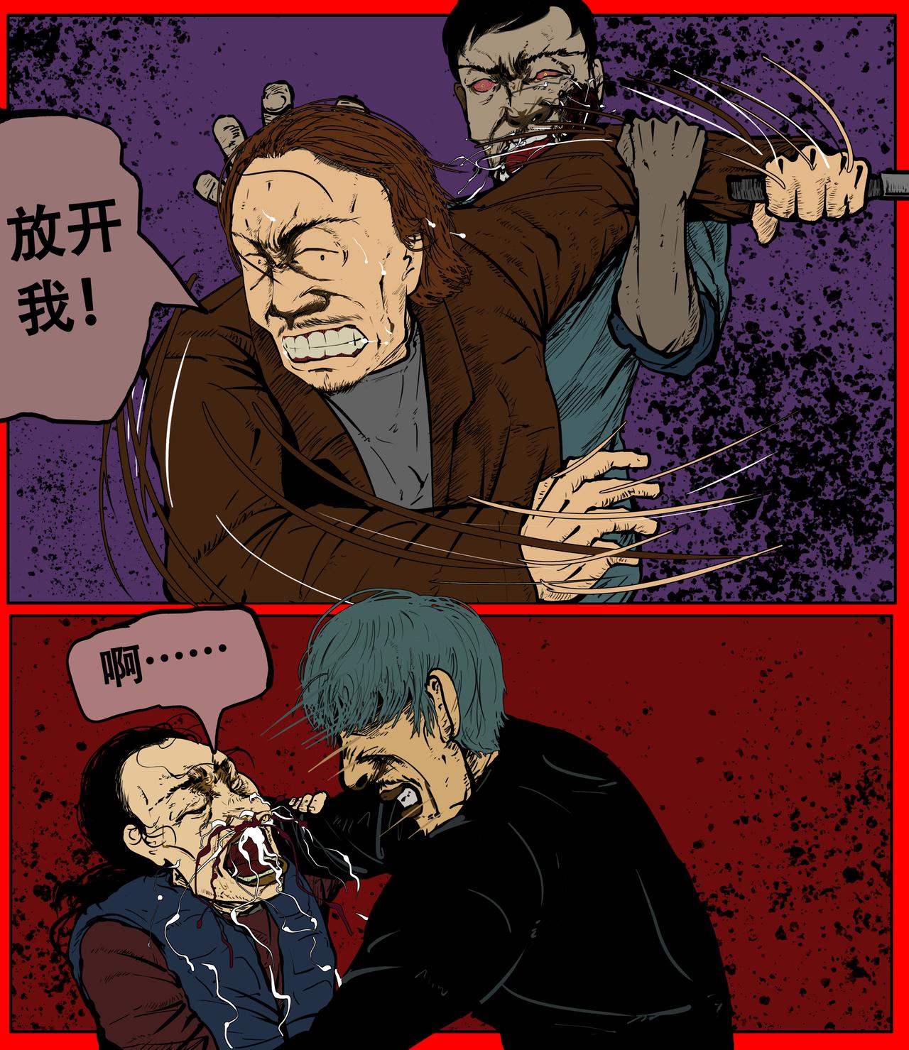 《我的丧尸世界》第二十六话 第1页