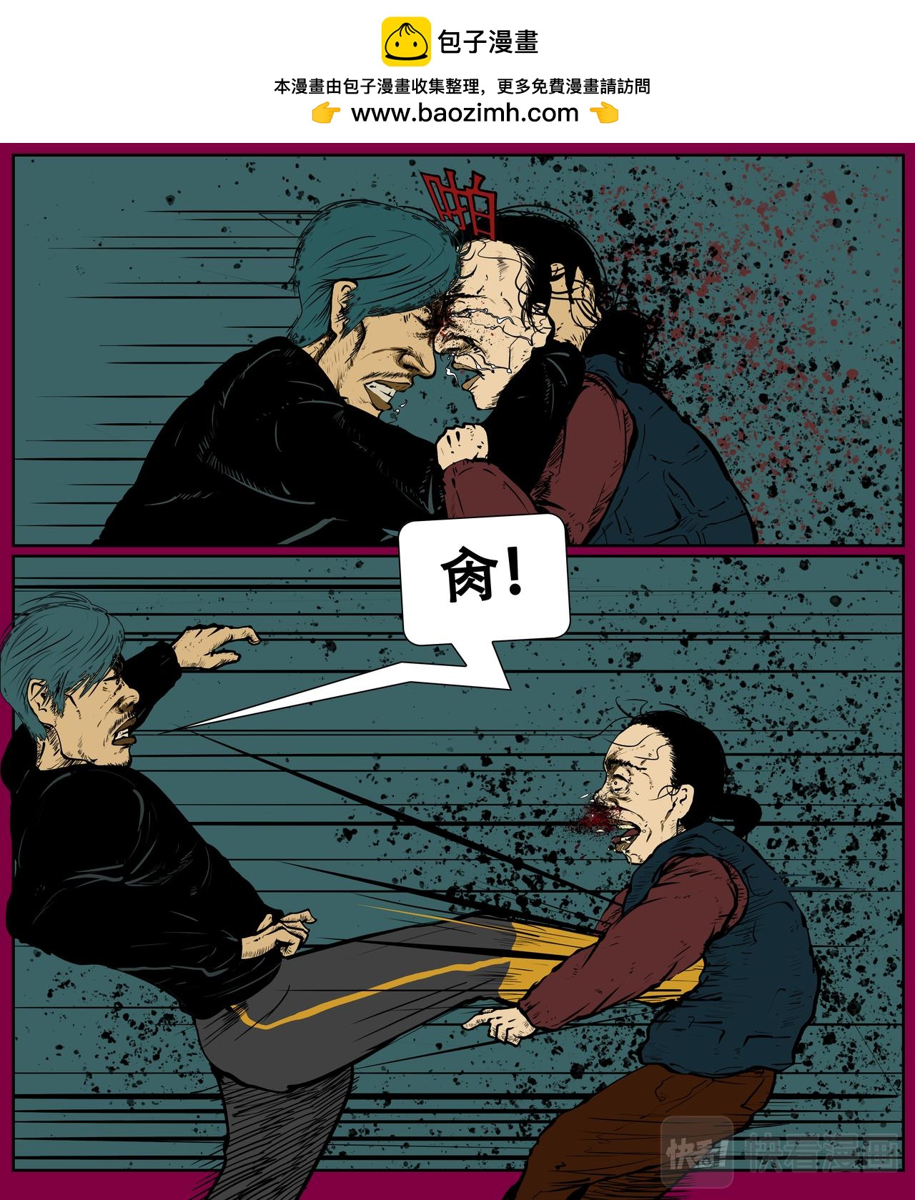 《我的丧尸世界》第二十六话 第2页