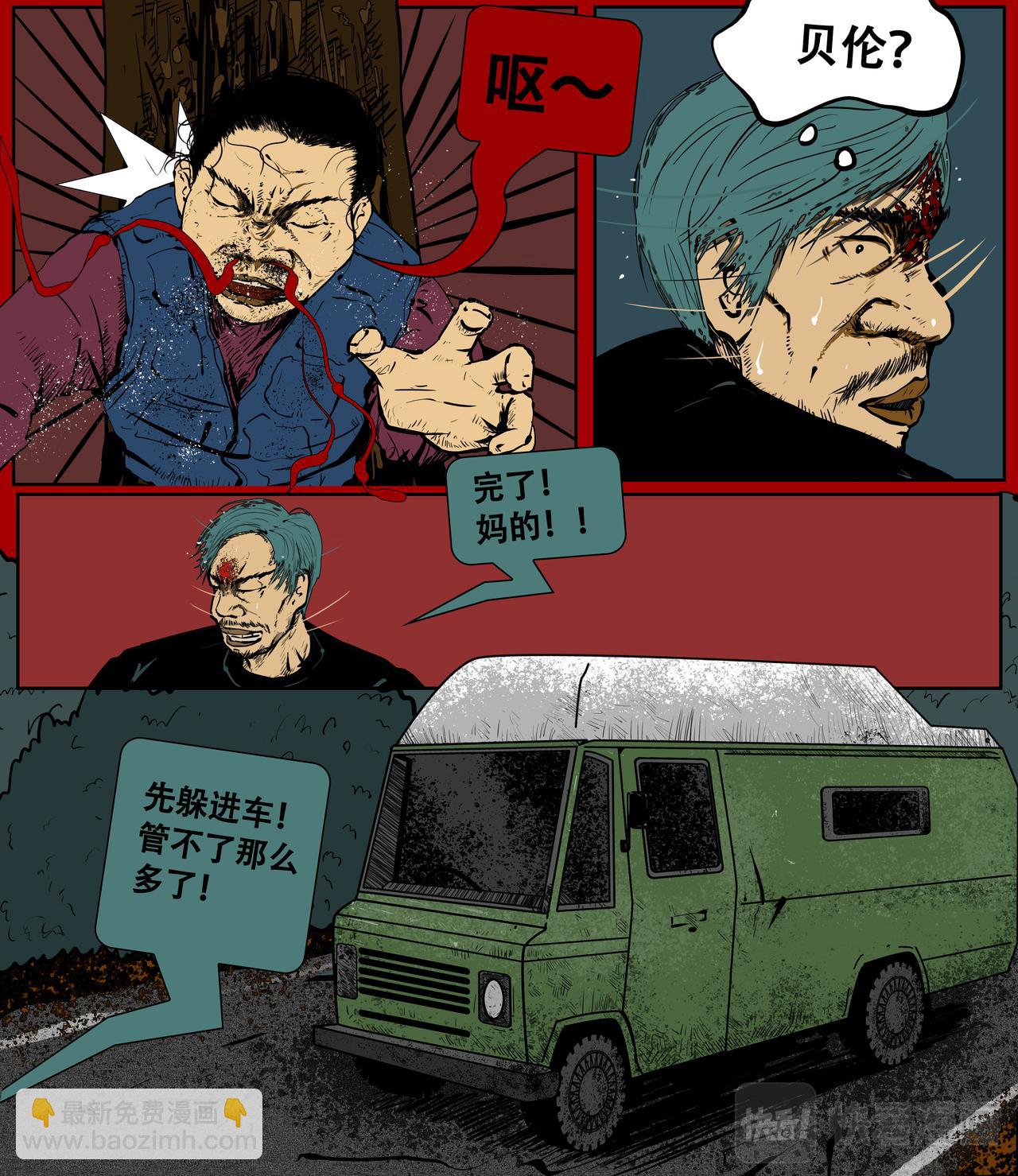 《我的丧尸世界》第二十六话 第3页