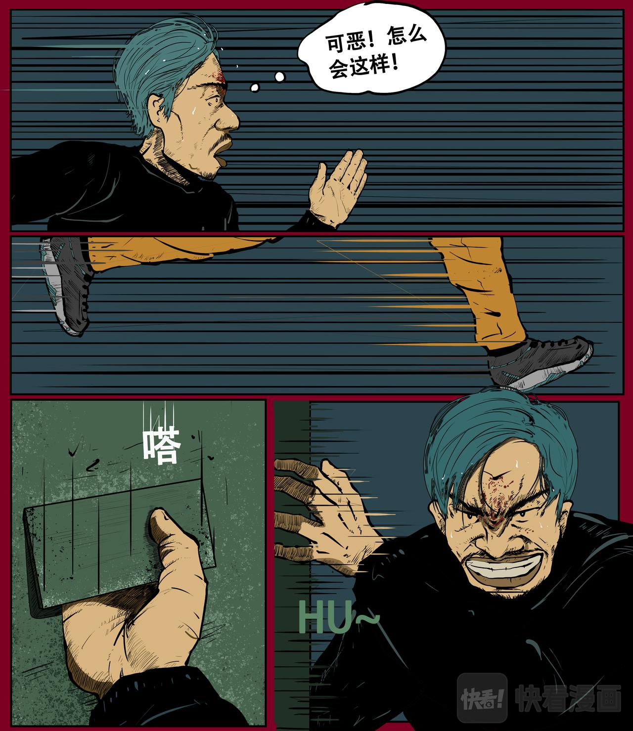 《我的丧尸世界》第二十六话 第4页