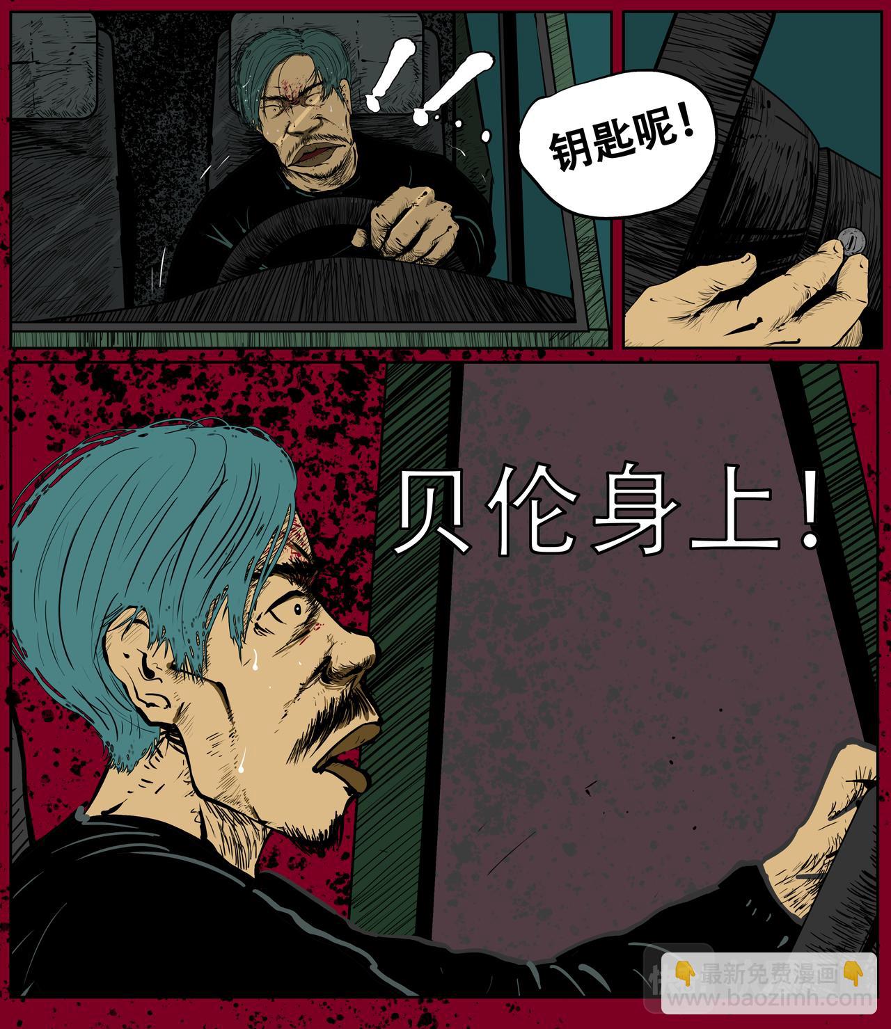 《我的丧尸世界》第二十六话 第5页
