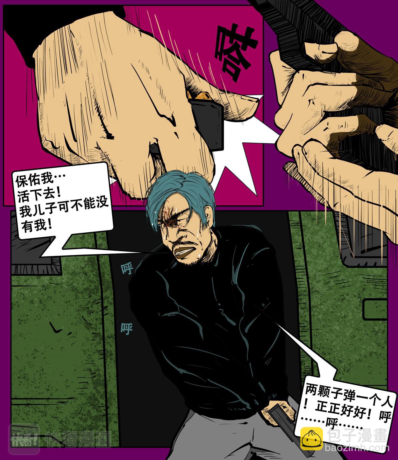 《我的丧尸世界》第二十六话 第7页