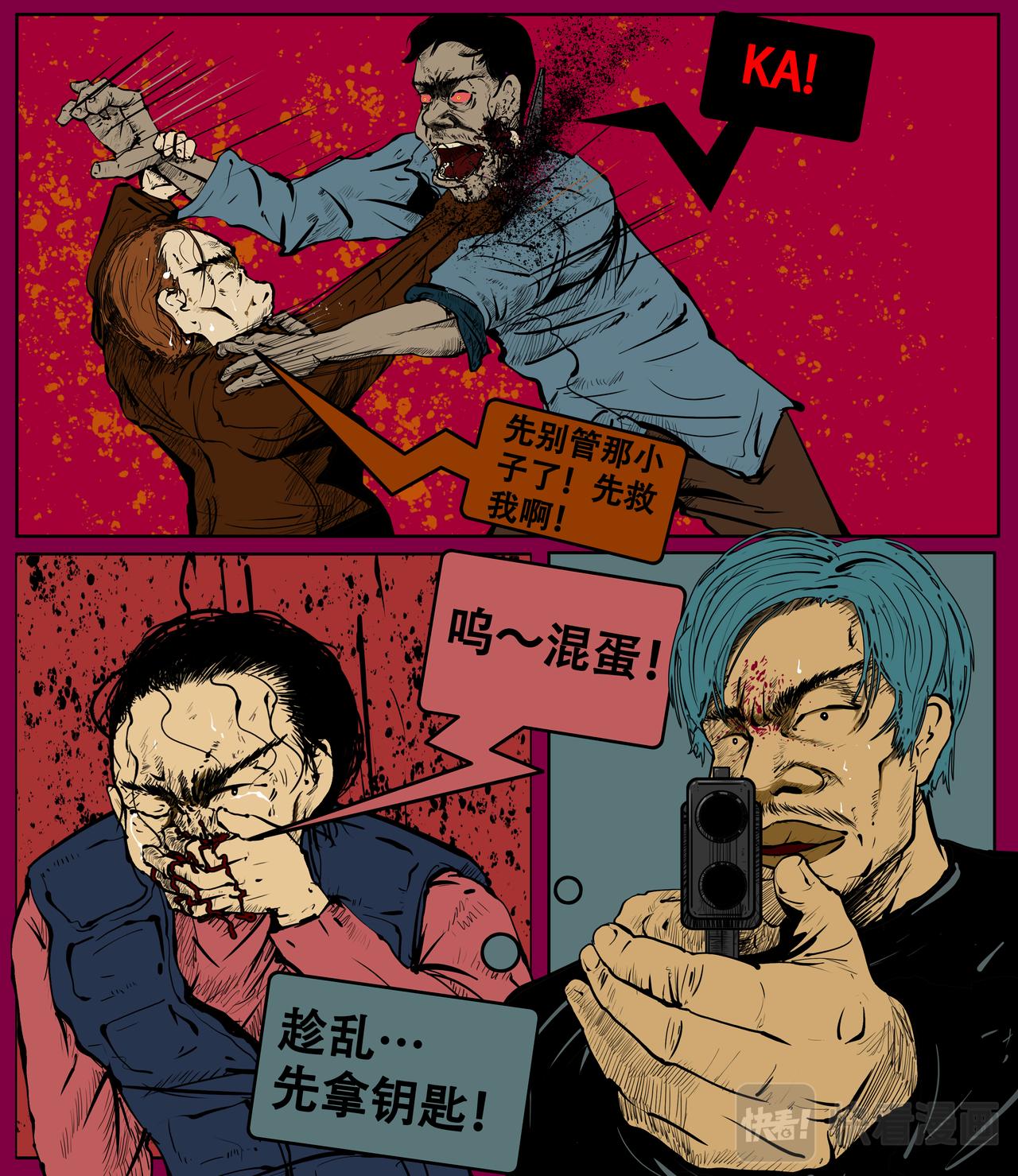 《我的丧尸世界》第二十六话 第8页