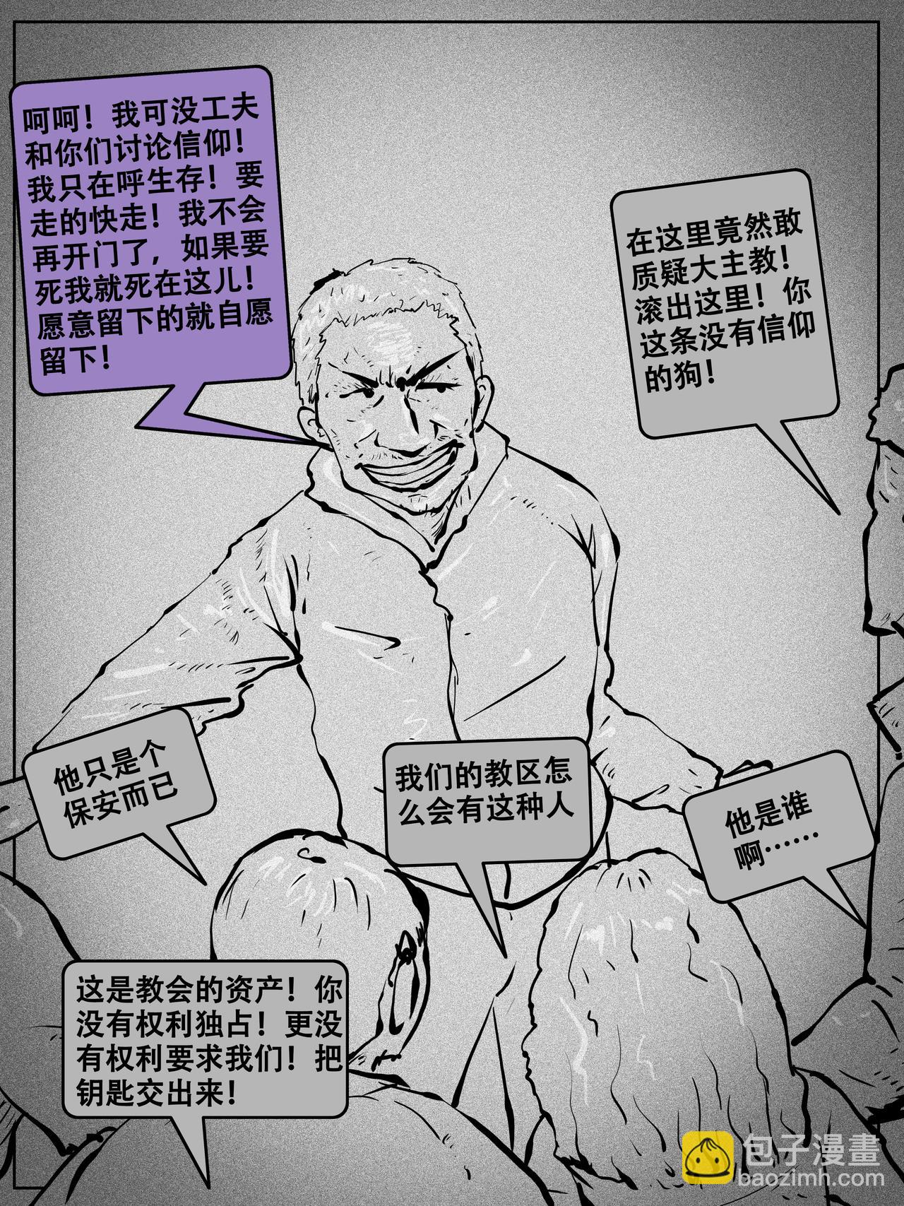 《我的丧尸世界》第四卷二十八话 第10页