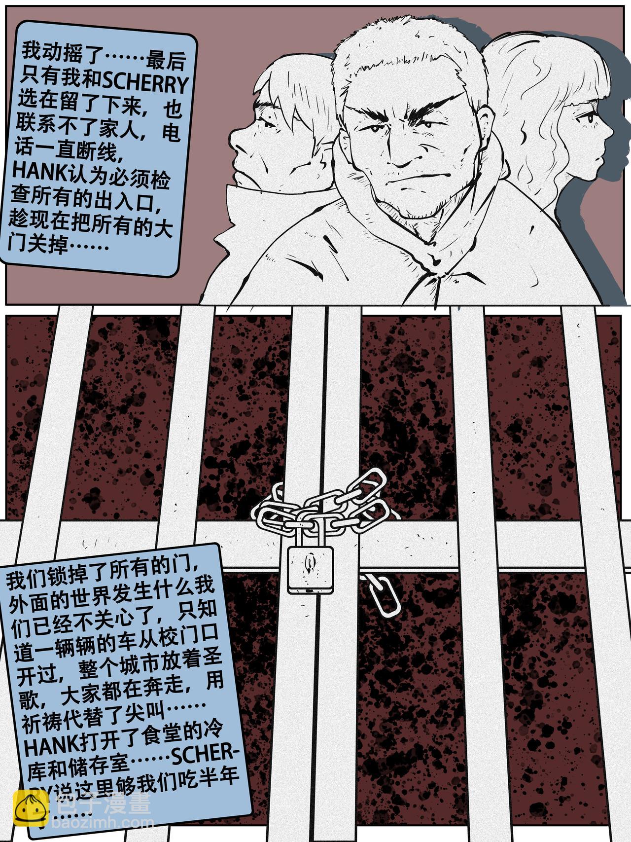 《我的丧尸世界》第四卷二十八话 第11页