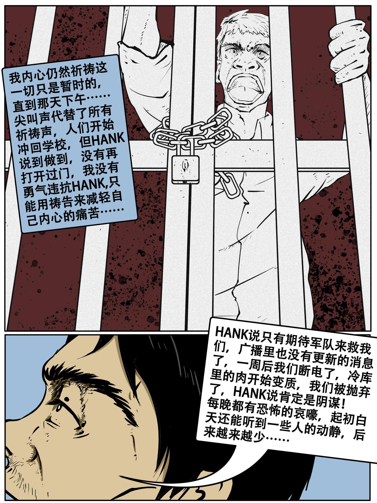 《我的丧尸世界》第四卷二十八话 第12页