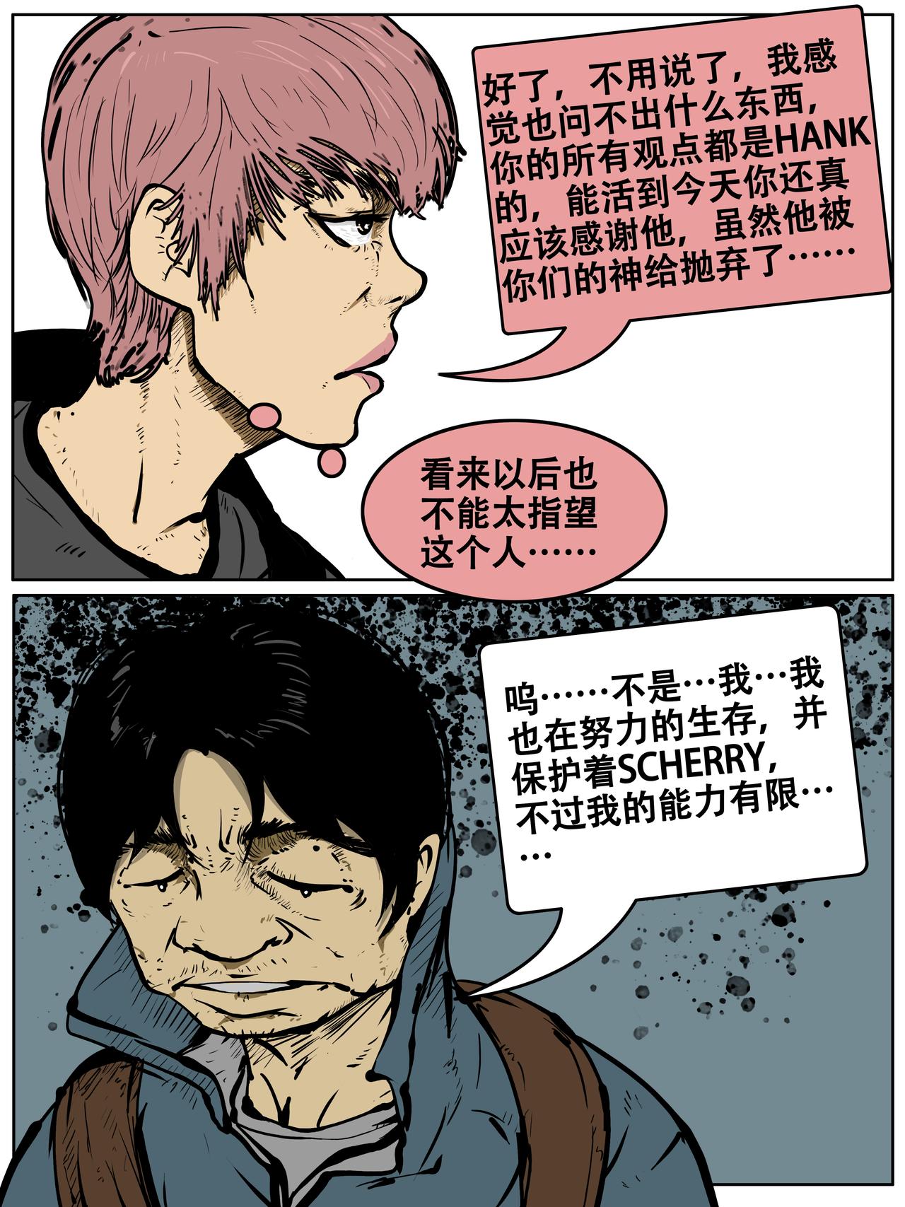 《我的丧尸世界》第四卷二十八话 第13页