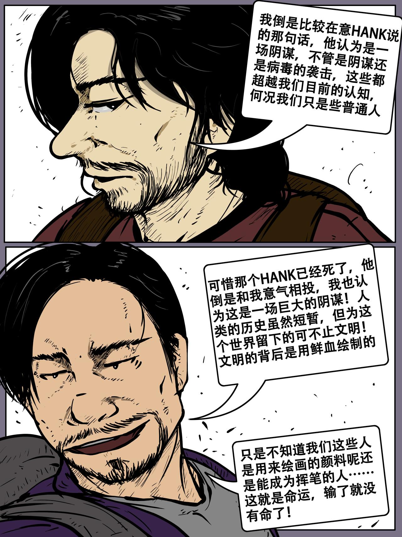 《我的丧尸世界》第四卷二十八话 第14页