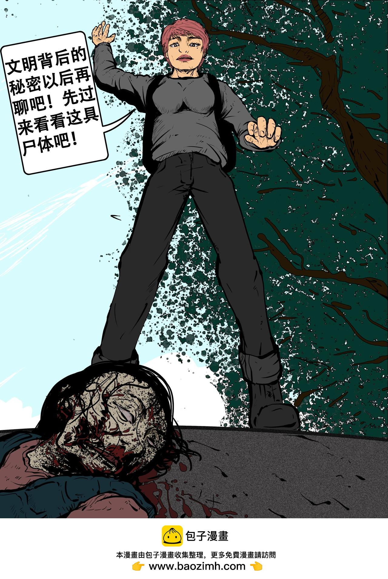 《我的丧尸世界》第四卷二十八话 第15页