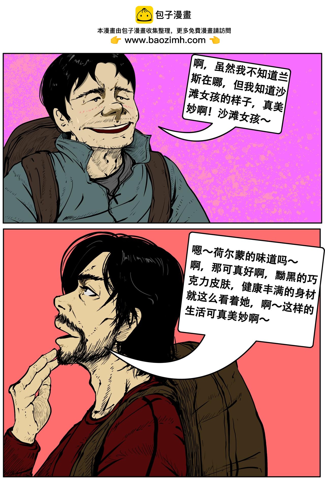 《我的丧尸世界》第四卷二十八话 第2页