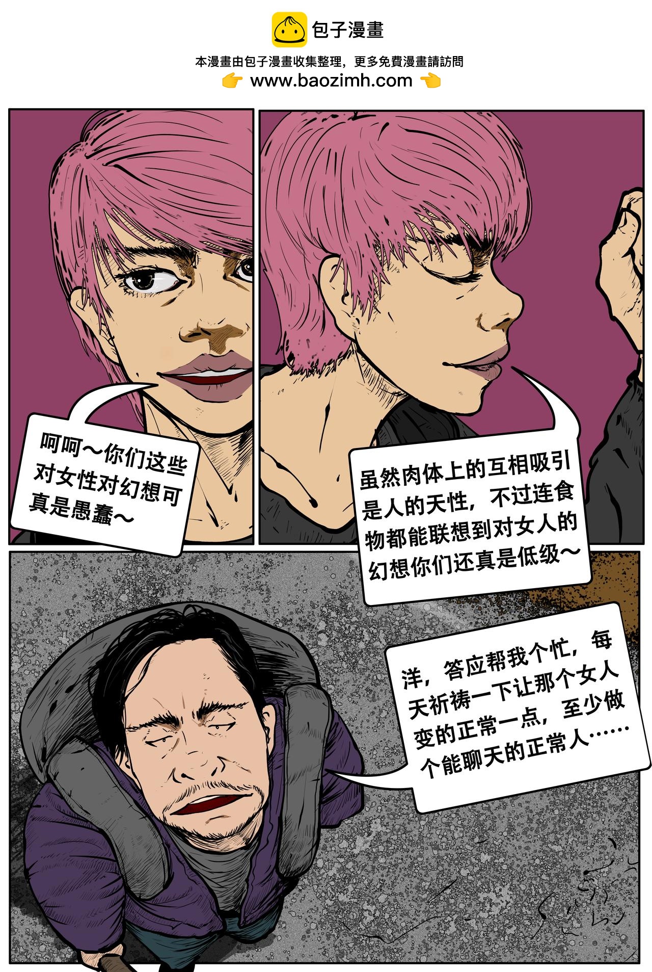 《我的丧尸世界》第四卷二十八话 第3页