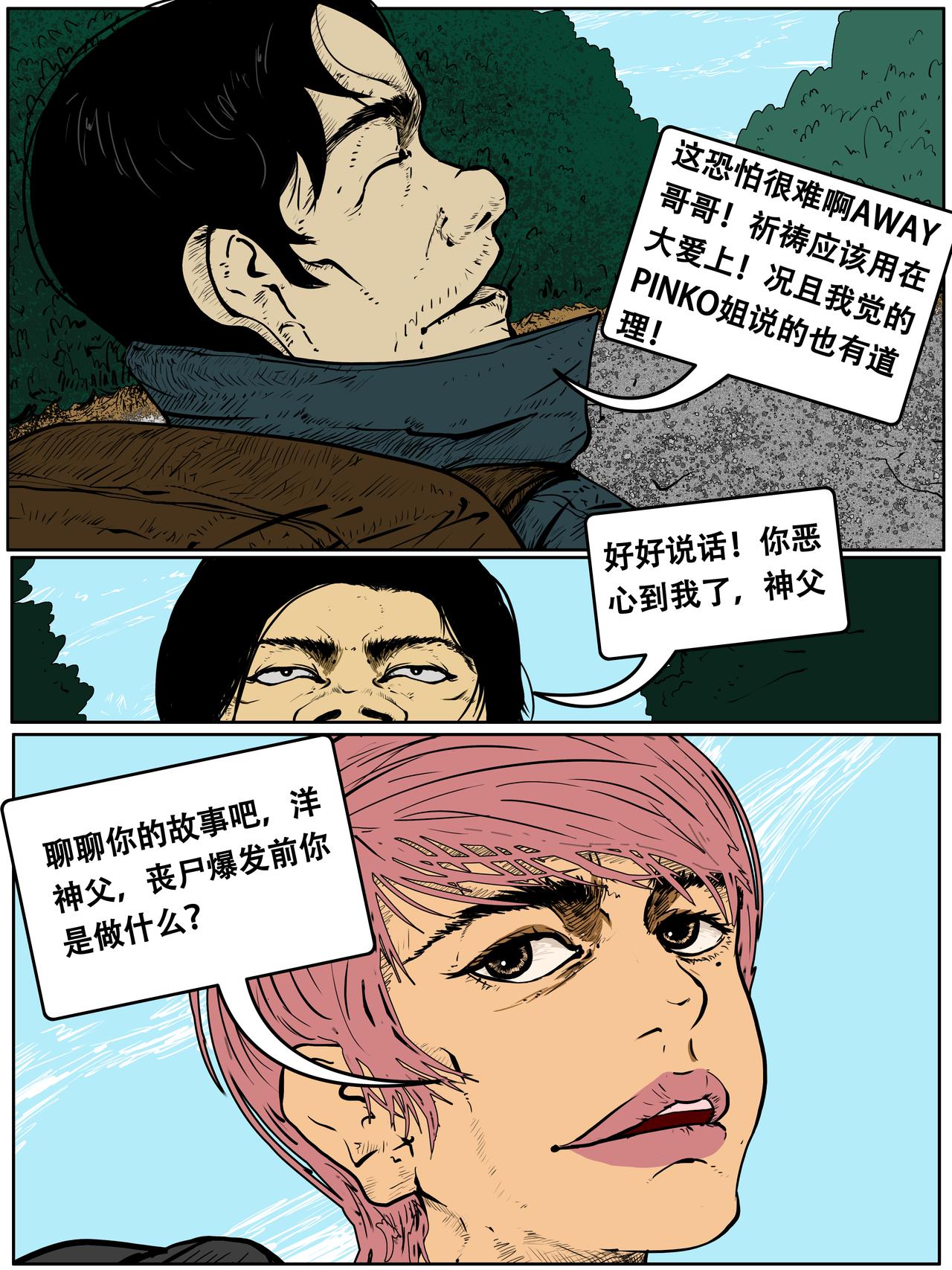 《我的丧尸世界》第四卷二十八话 第4页