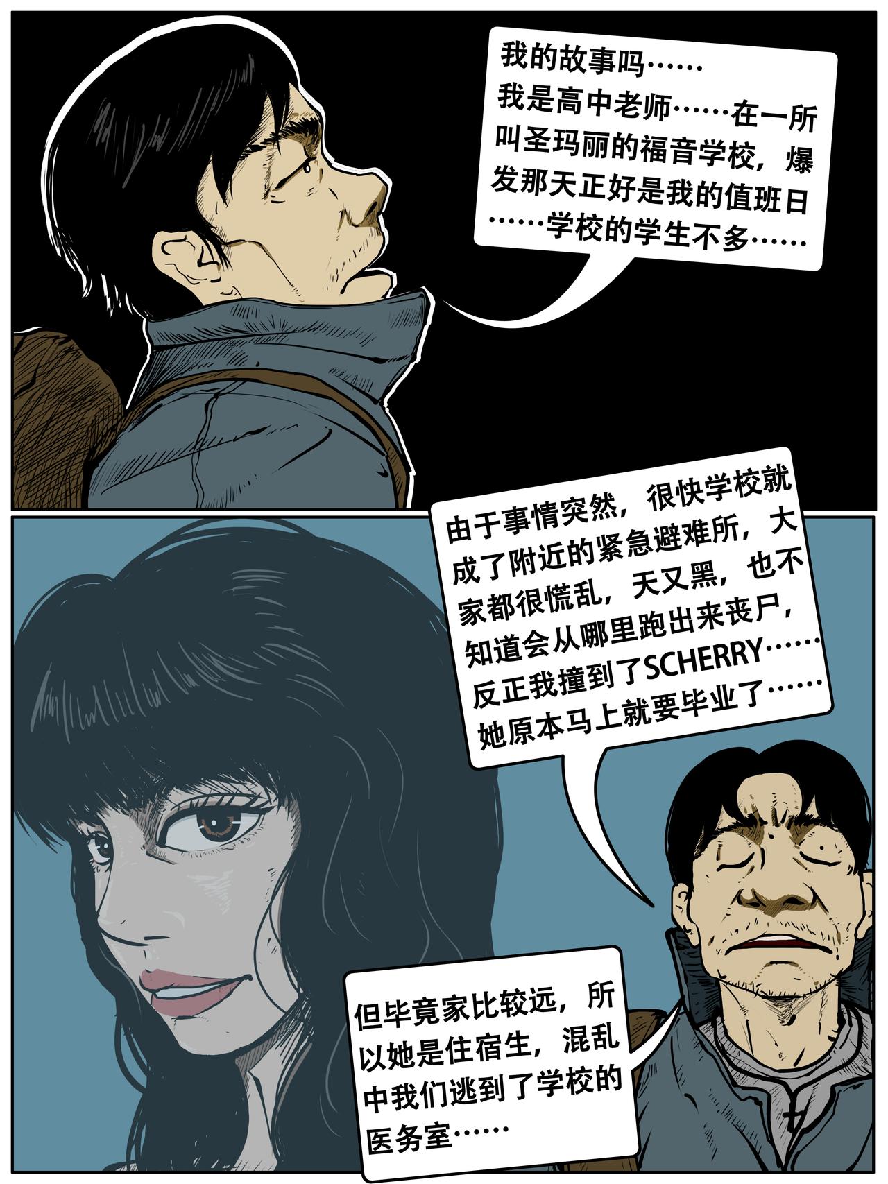 《我的丧尸世界》第四卷二十八话 第5页