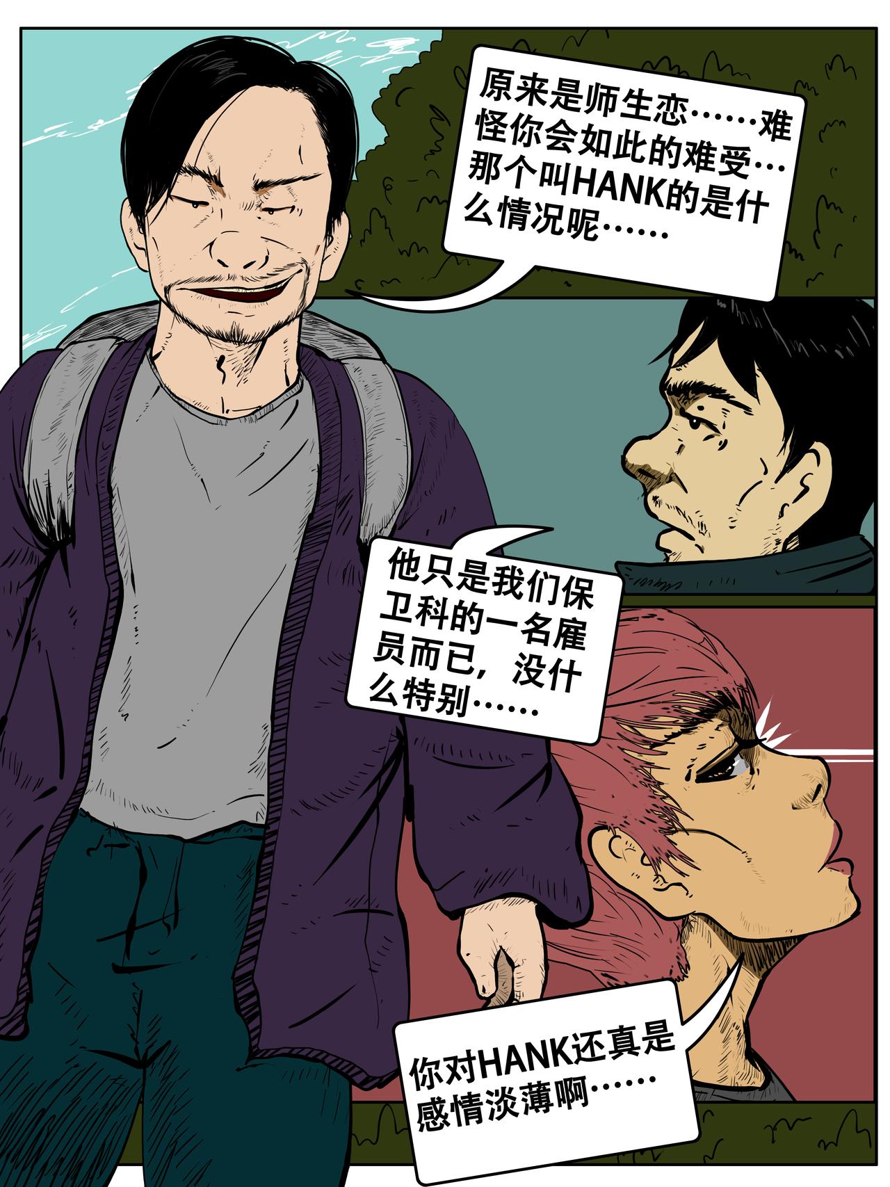《我的丧尸世界》第四卷二十八话 第6页