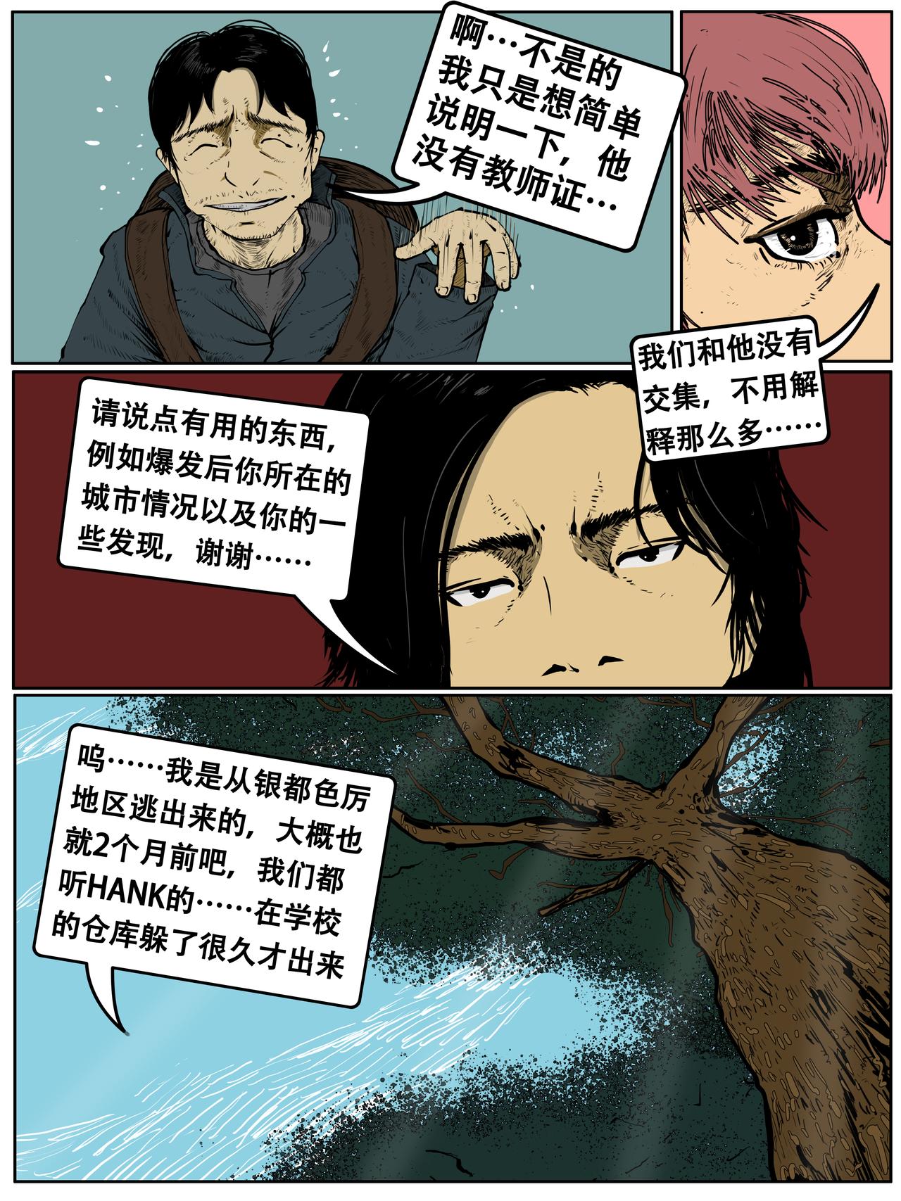 《我的丧尸世界》第四卷二十八话 第7页