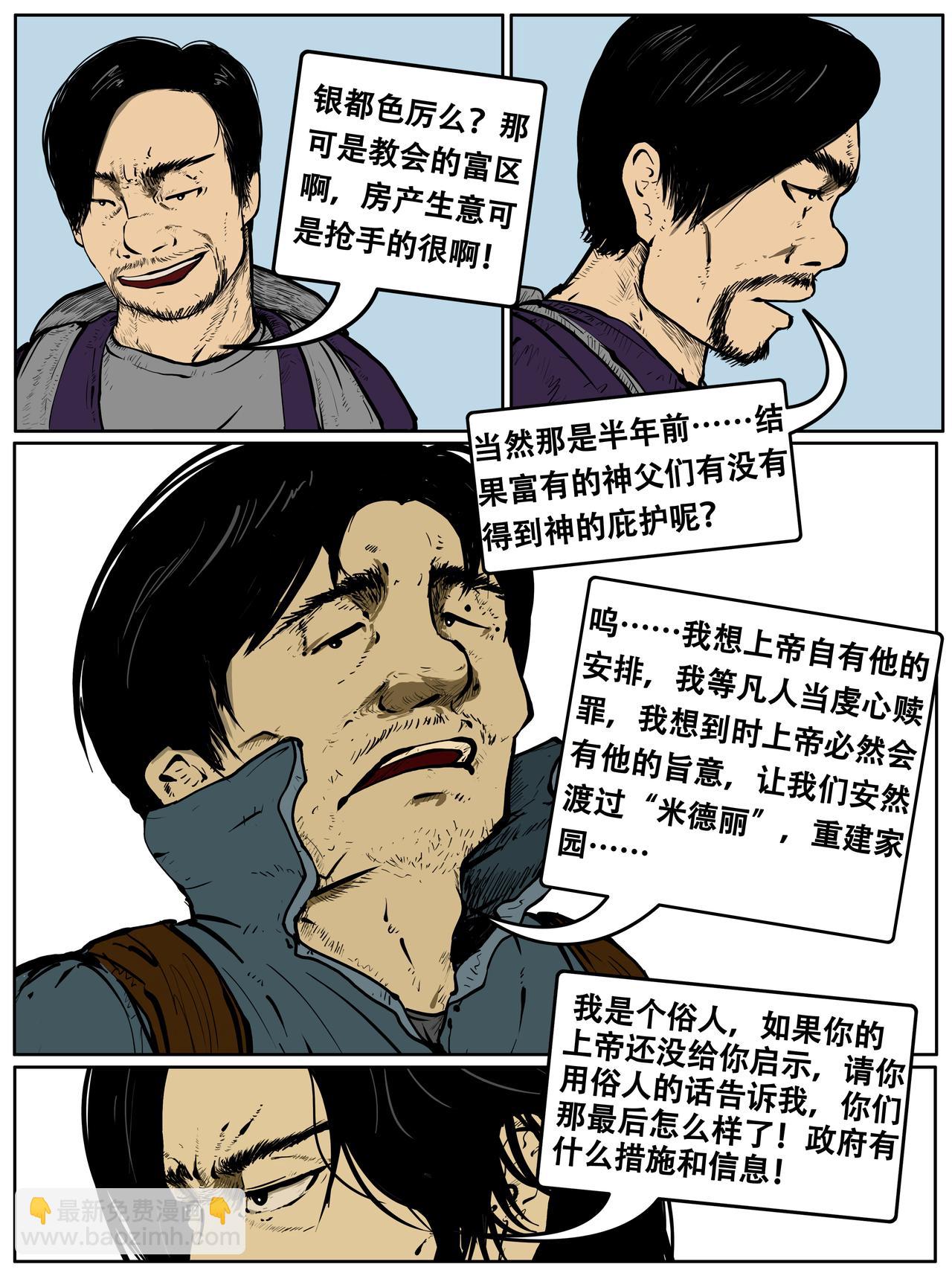 《我的丧尸世界》第四卷二十八话 第8页