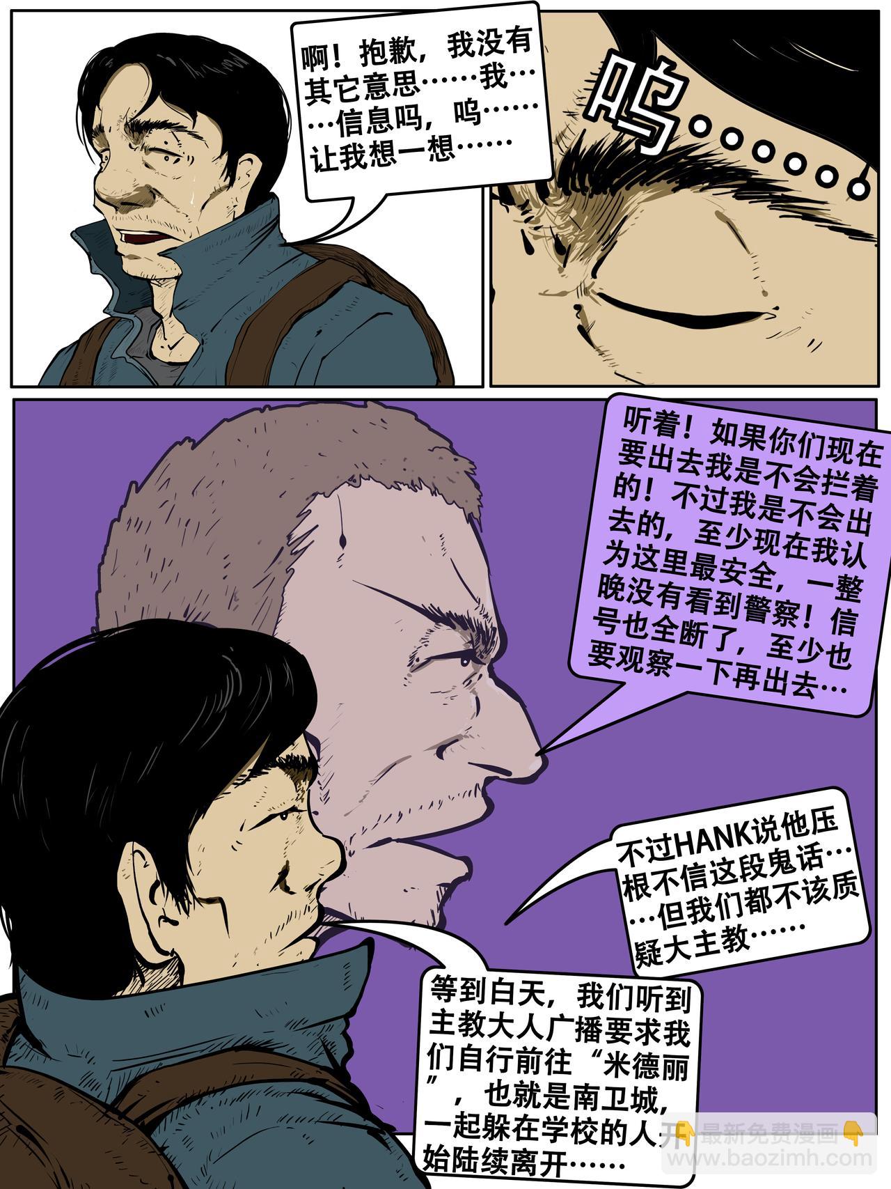 《我的丧尸世界》第四卷二十八话 第9页