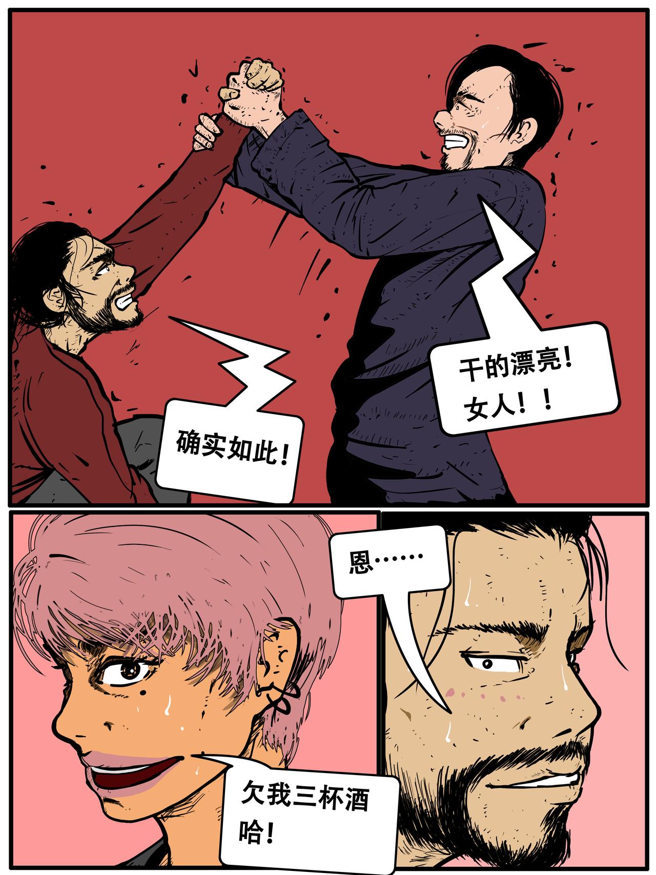 《我的丧尸世界》三十二话 第10页