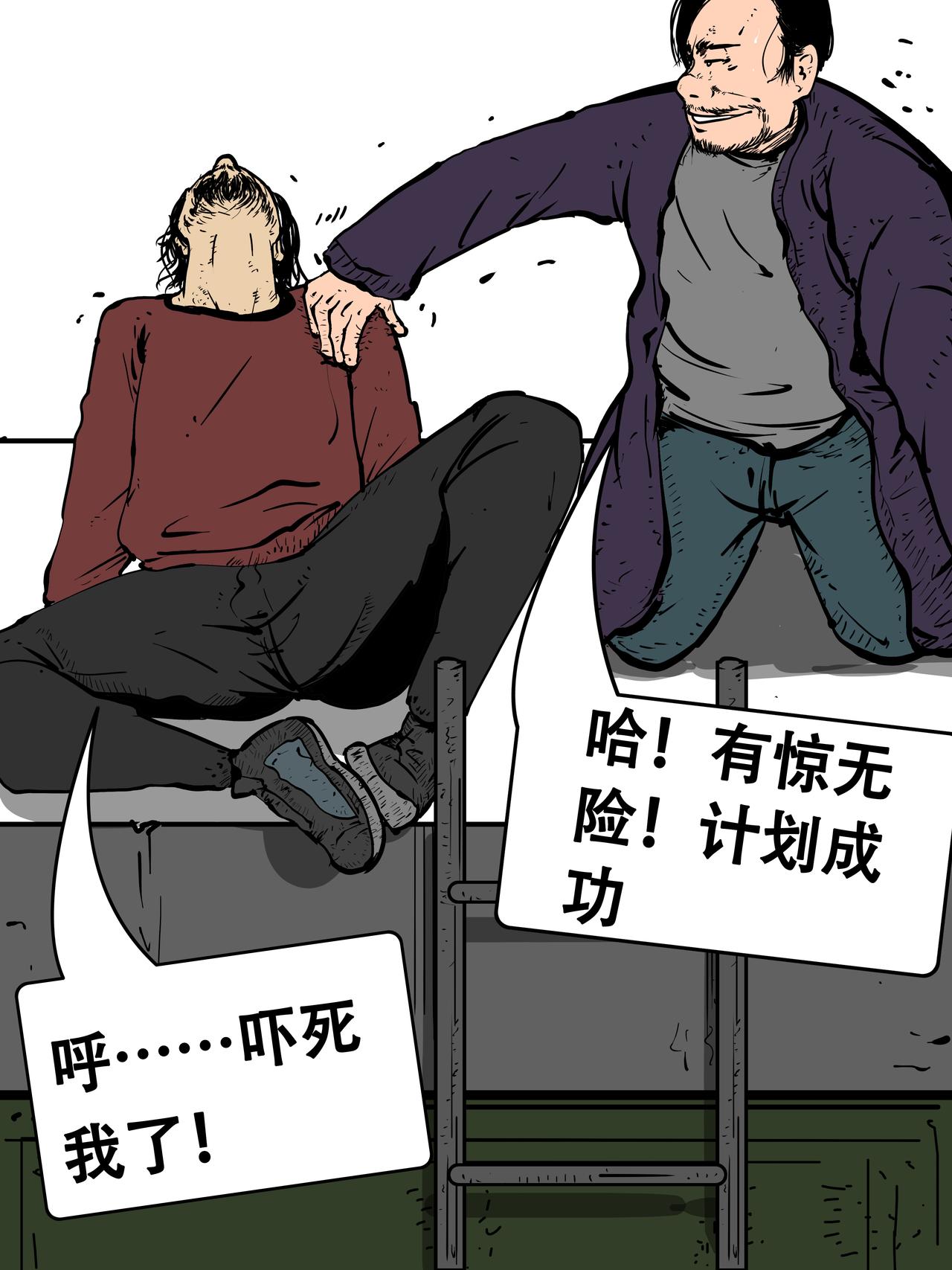 《我的丧尸世界》三十二话 第11页