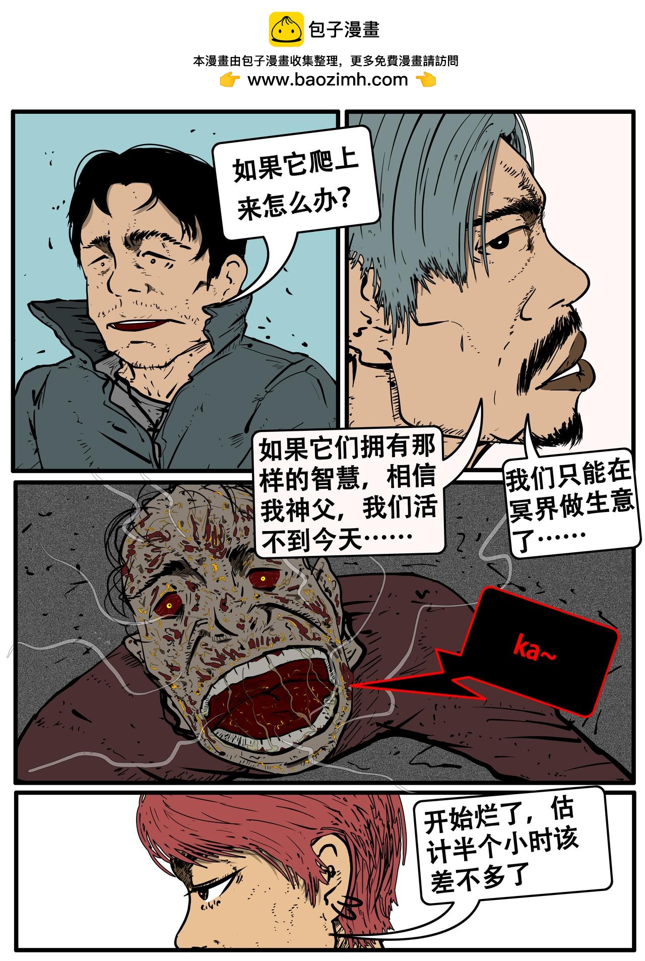 《我的丧尸世界》三十二话 第13页