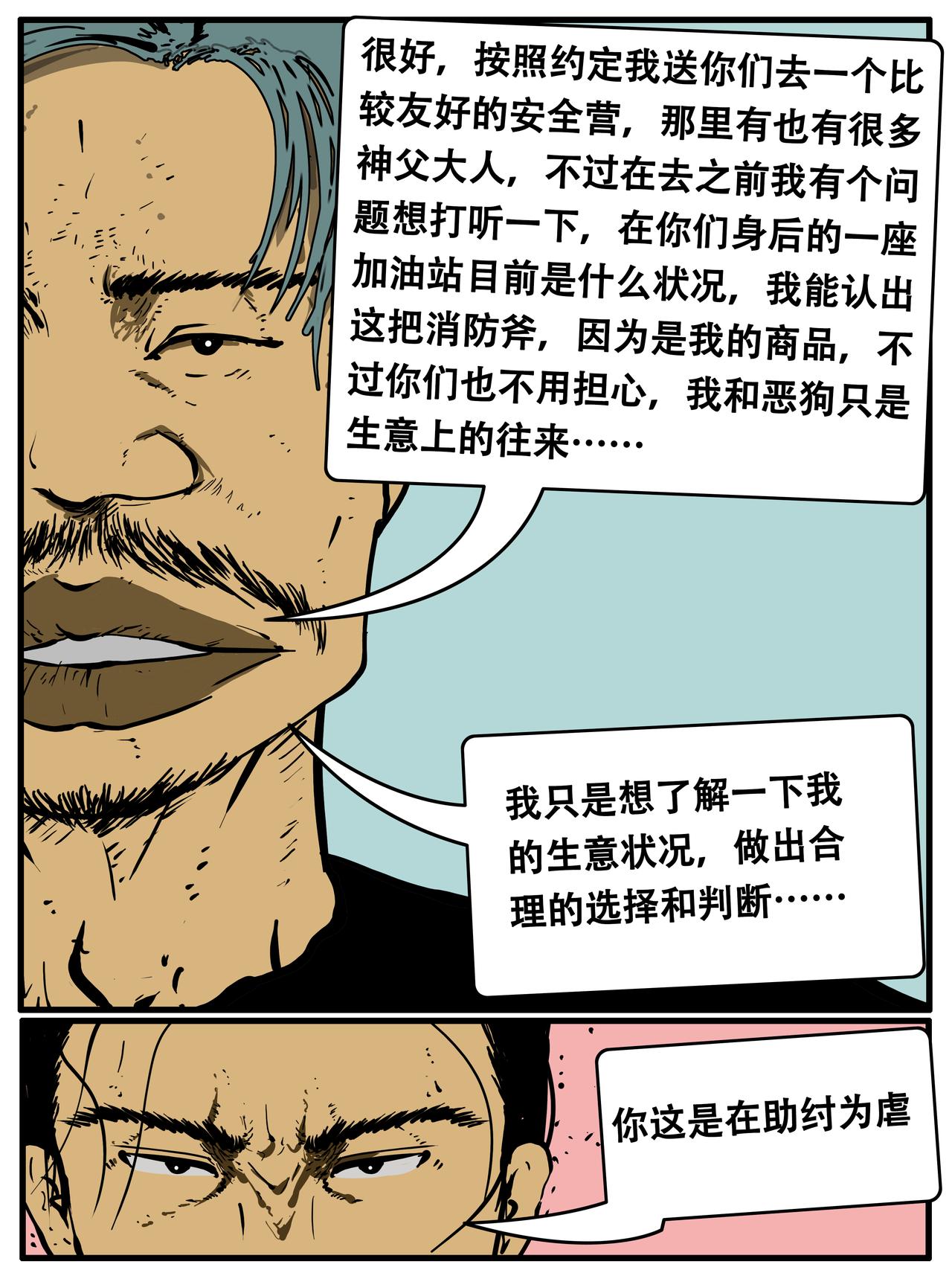 《我的丧尸世界》三十二话 第14页