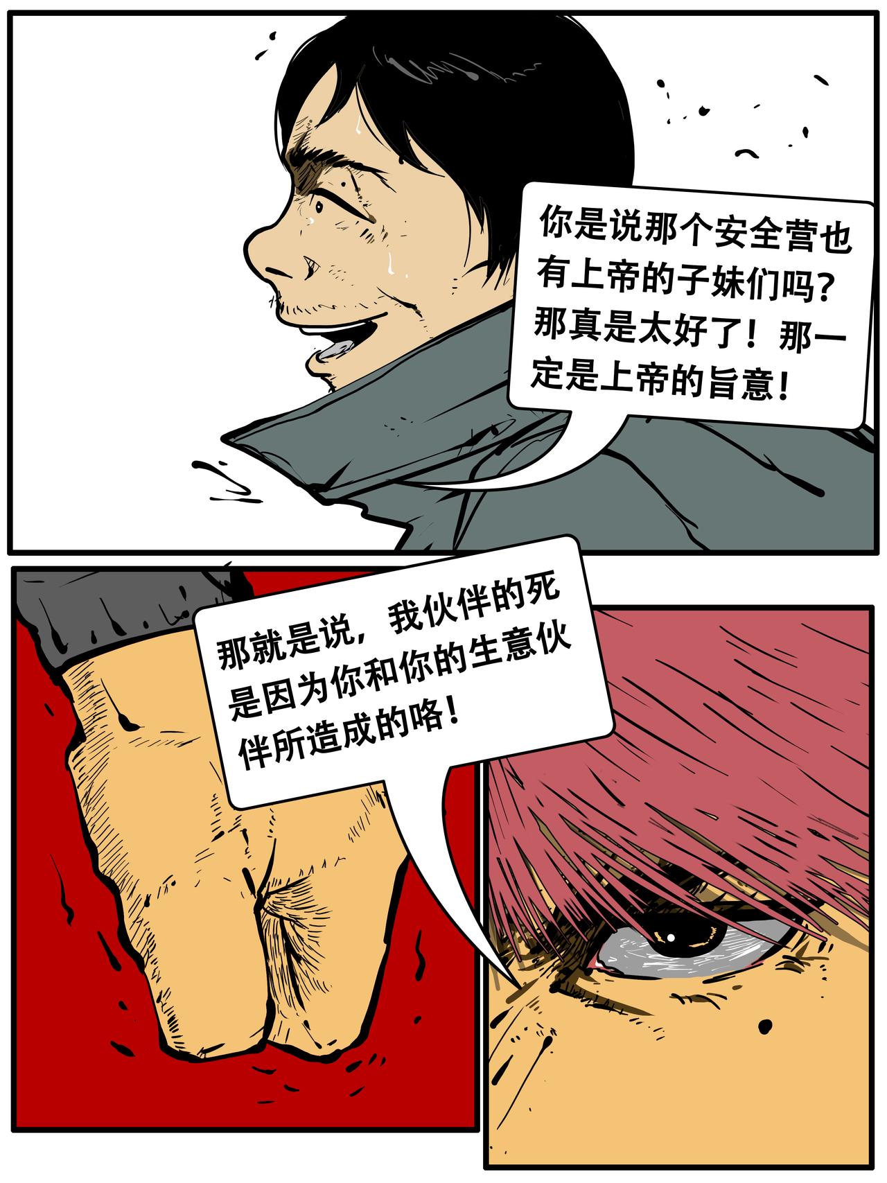 《我的丧尸世界》三十二话 第15页