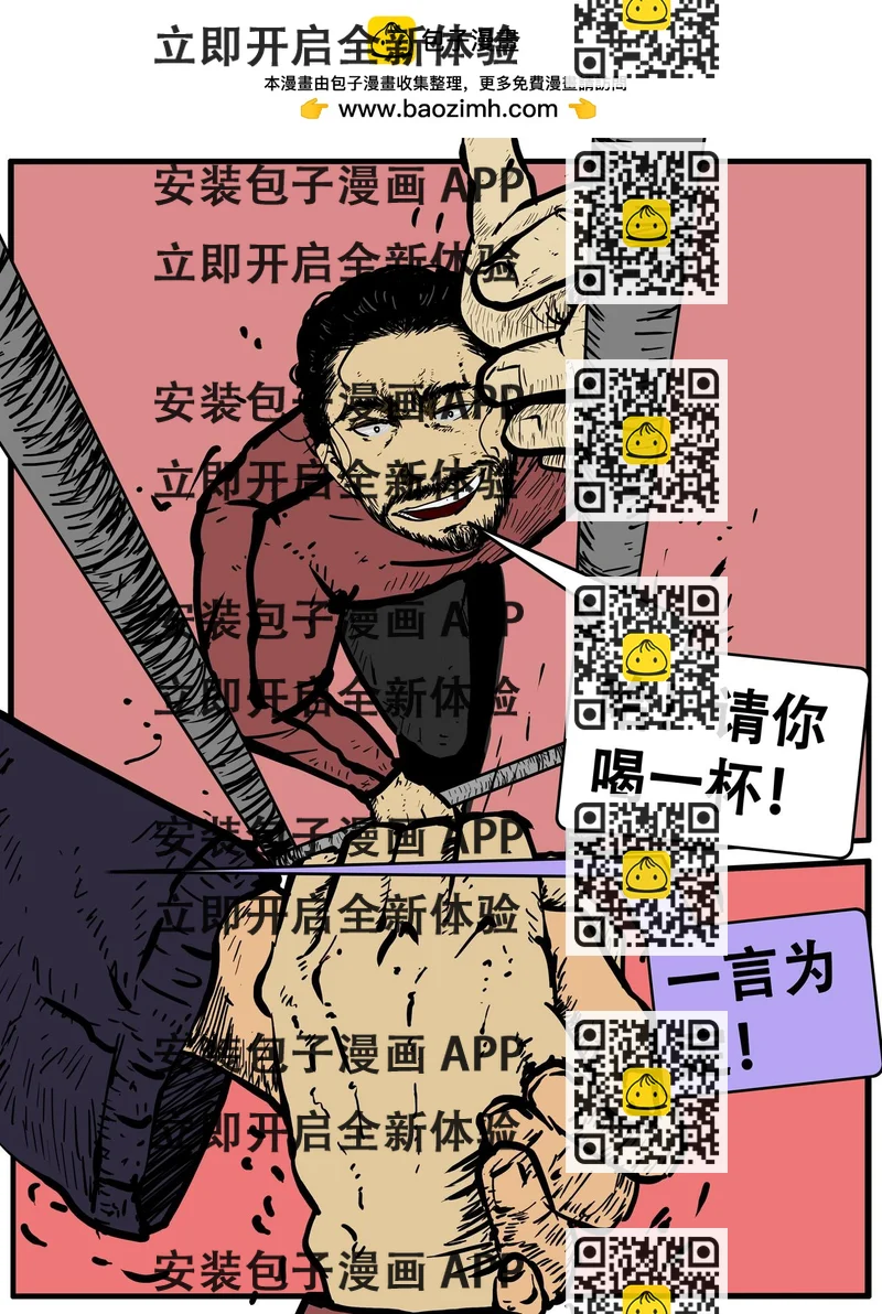 《我的丧尸世界》三十二话 第2页