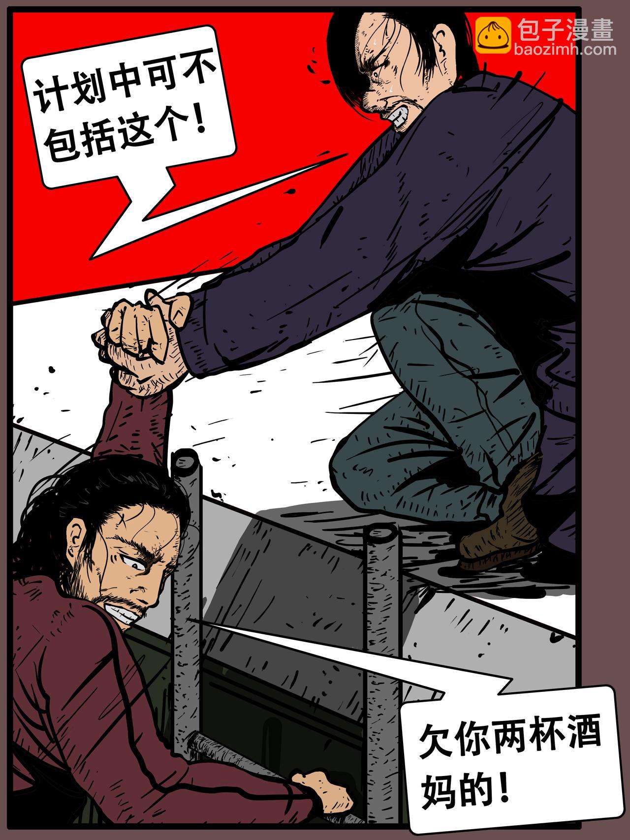 《我的丧尸世界》三十二话 第5页