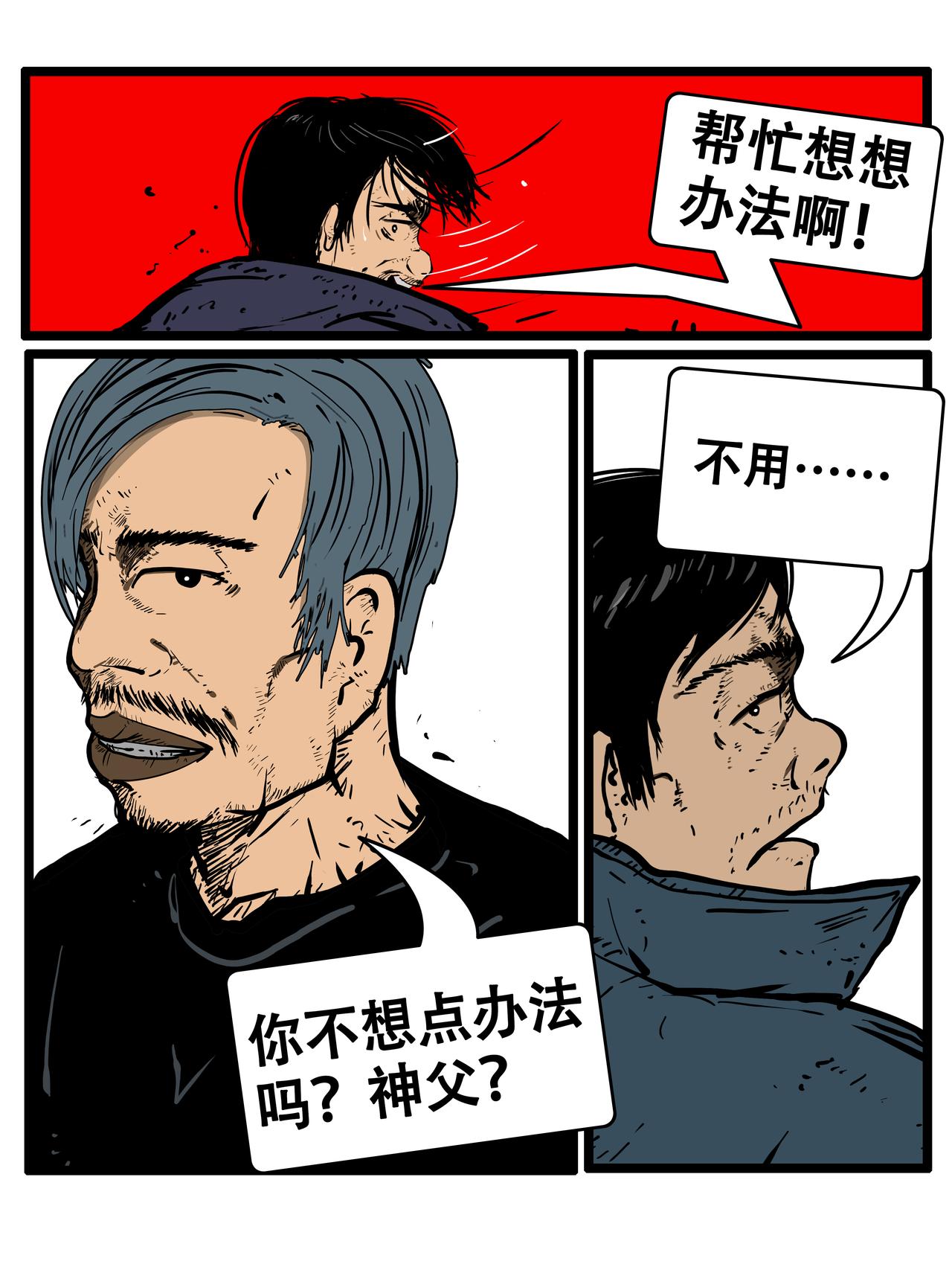 《我的丧尸世界》三十二话 第6页