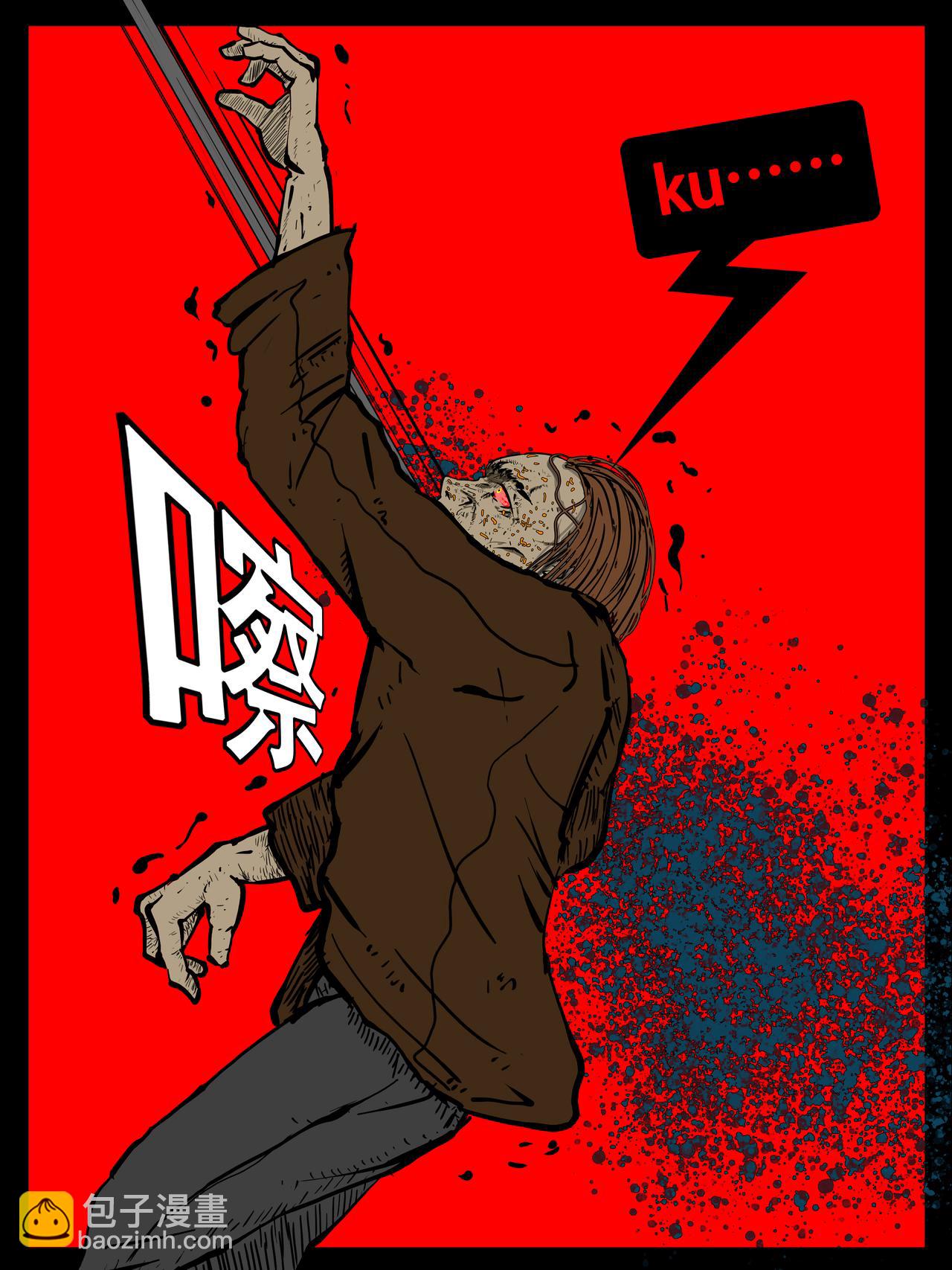 《我的丧尸世界》三十二话 第9页