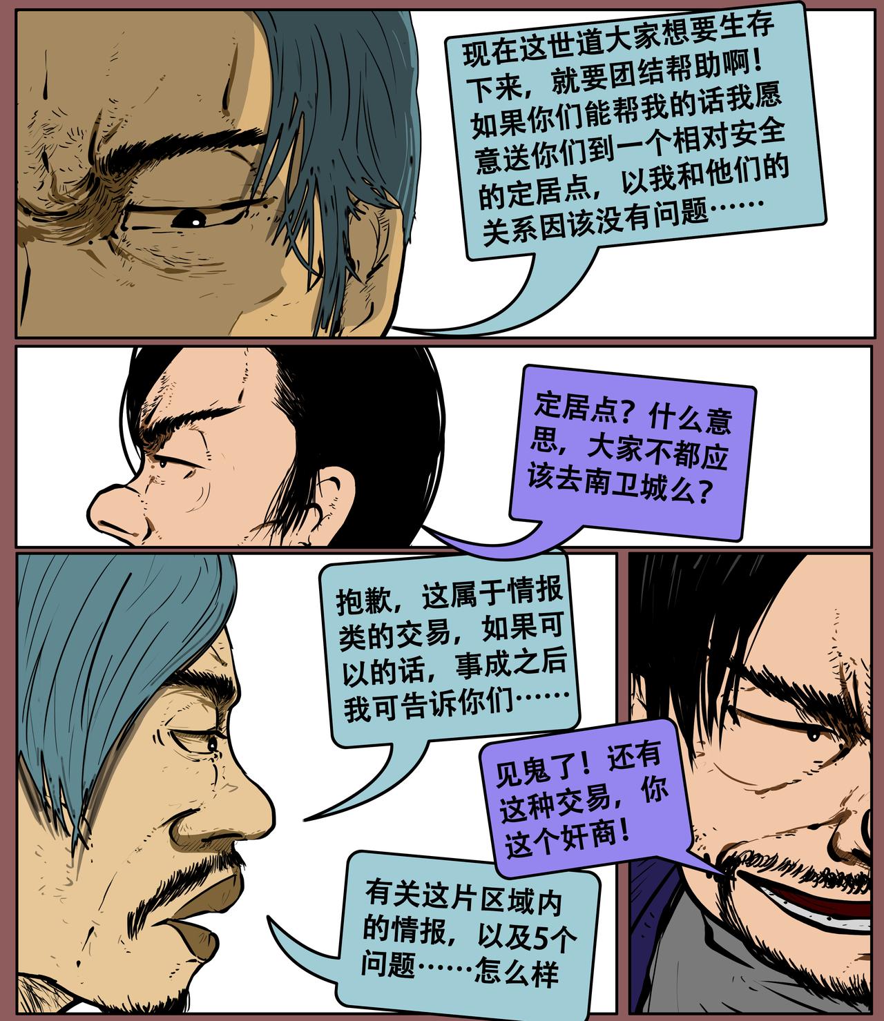 《我的丧尸世界》第二十九话 第10页