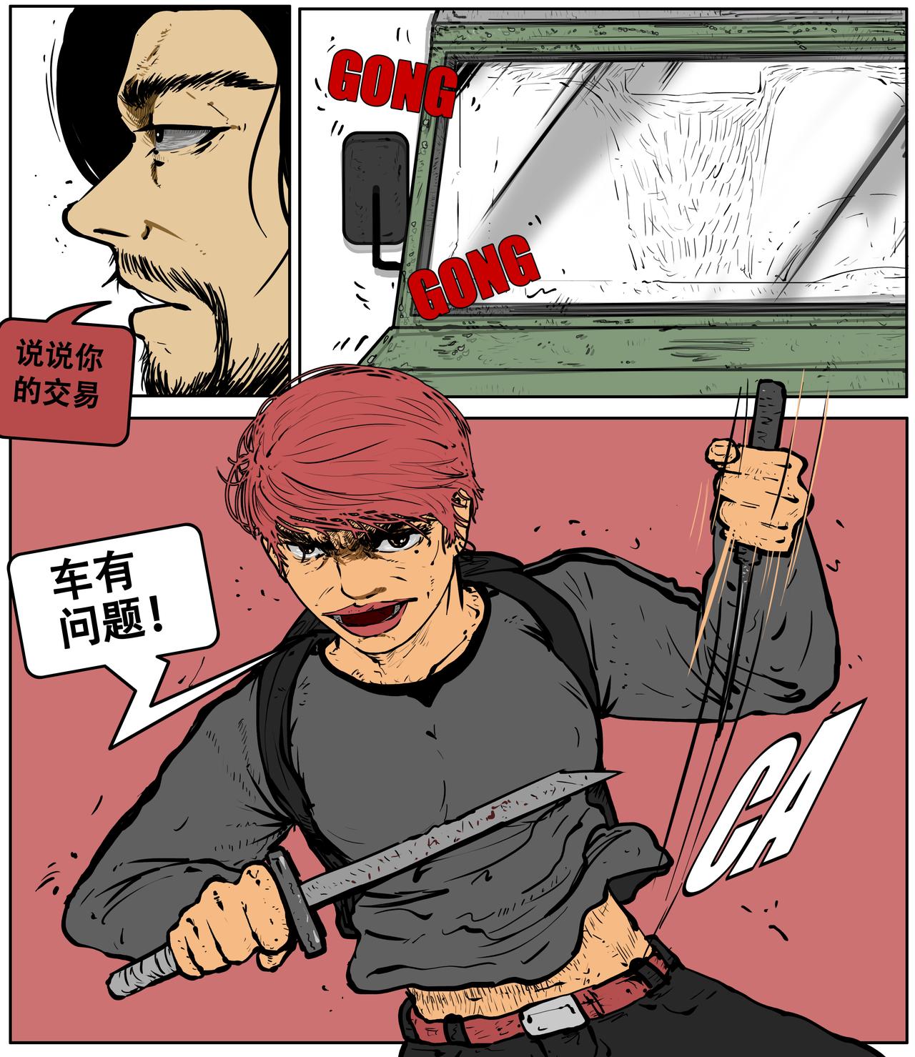 《我的丧尸世界》第二十九话 第11页