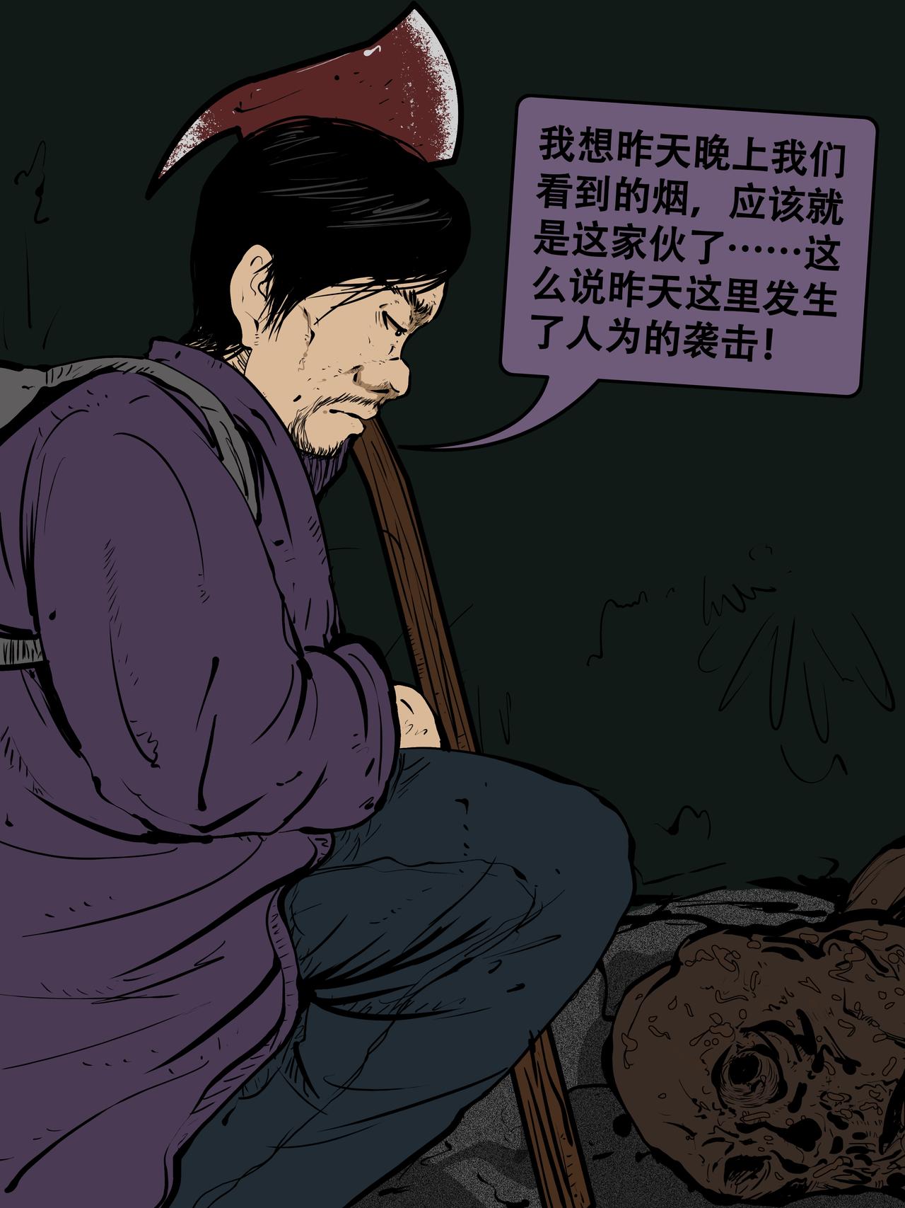《我的丧尸世界》第二十九话 第3页